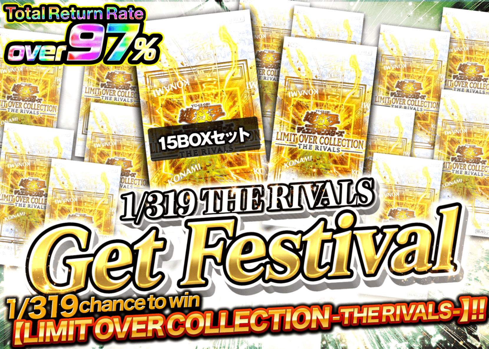 Mystery Pack 1/319 THE RIVALS ゲットフェスティバル | Clove Mystery