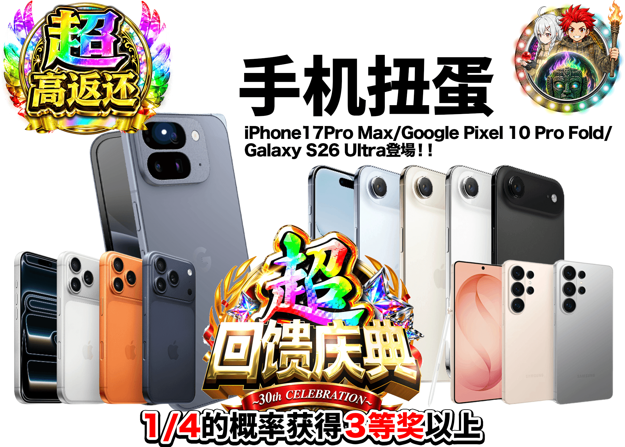 爱好盲盒 超還元祭_スマホガチャ | 在线Clove盲盒