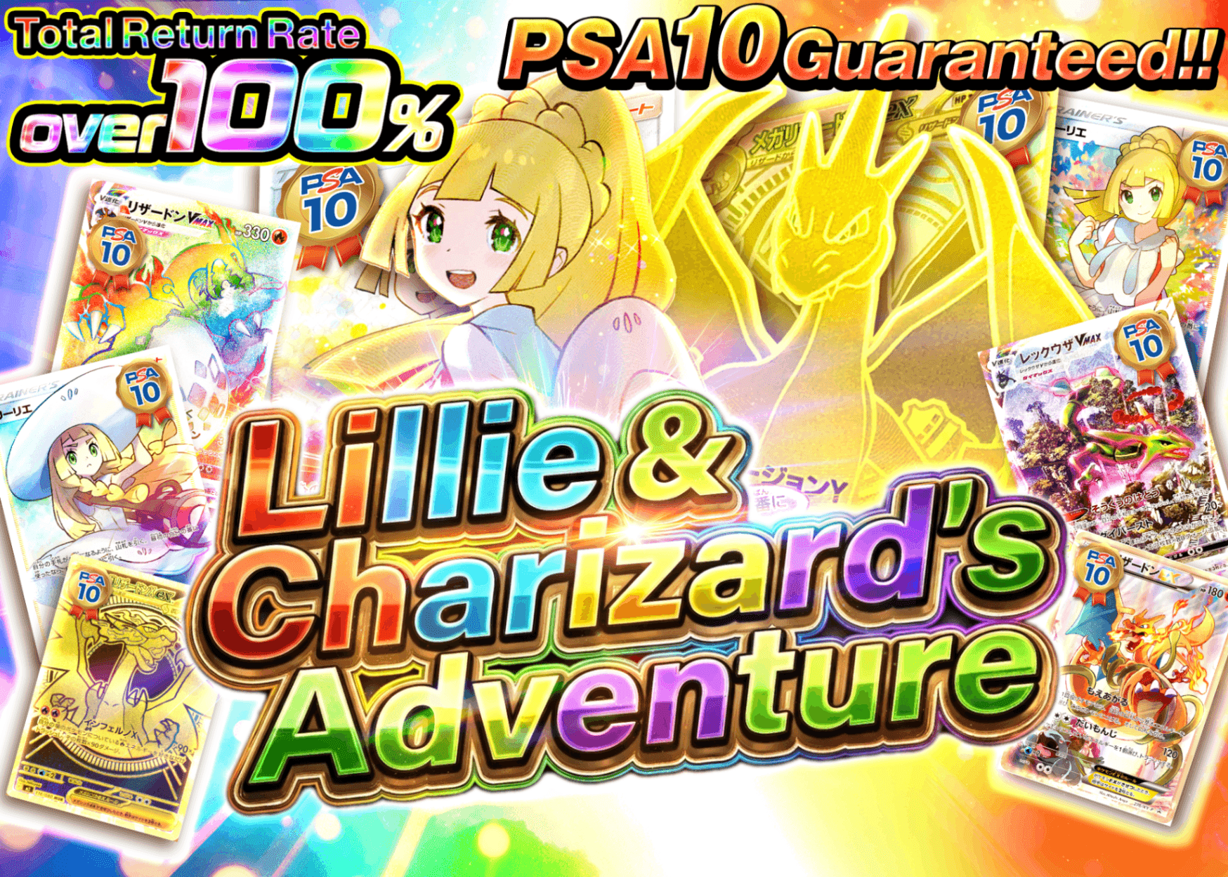 Mystery Pack リーリエとリザードンの冒険 | Clove Mystery Packs