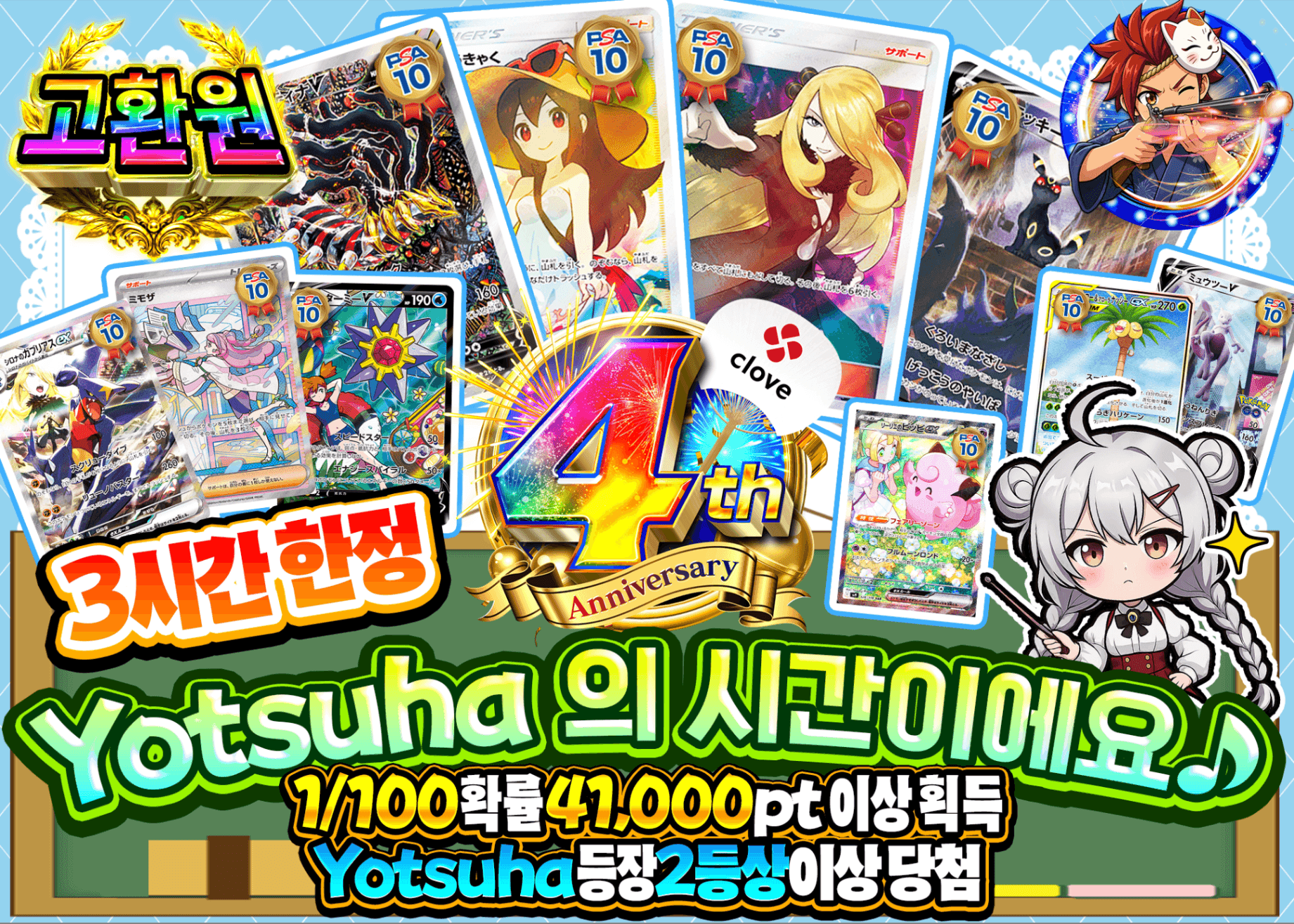 포켓몬 카드 오리파 4周年記念 3時間限定よつはのお時間です | Clove 오리파