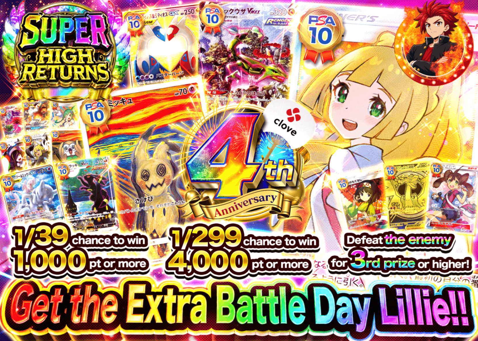 Pokémon Mystery Pack 4周年 エクバリーリエ降臨 | Clove Mystery Packs