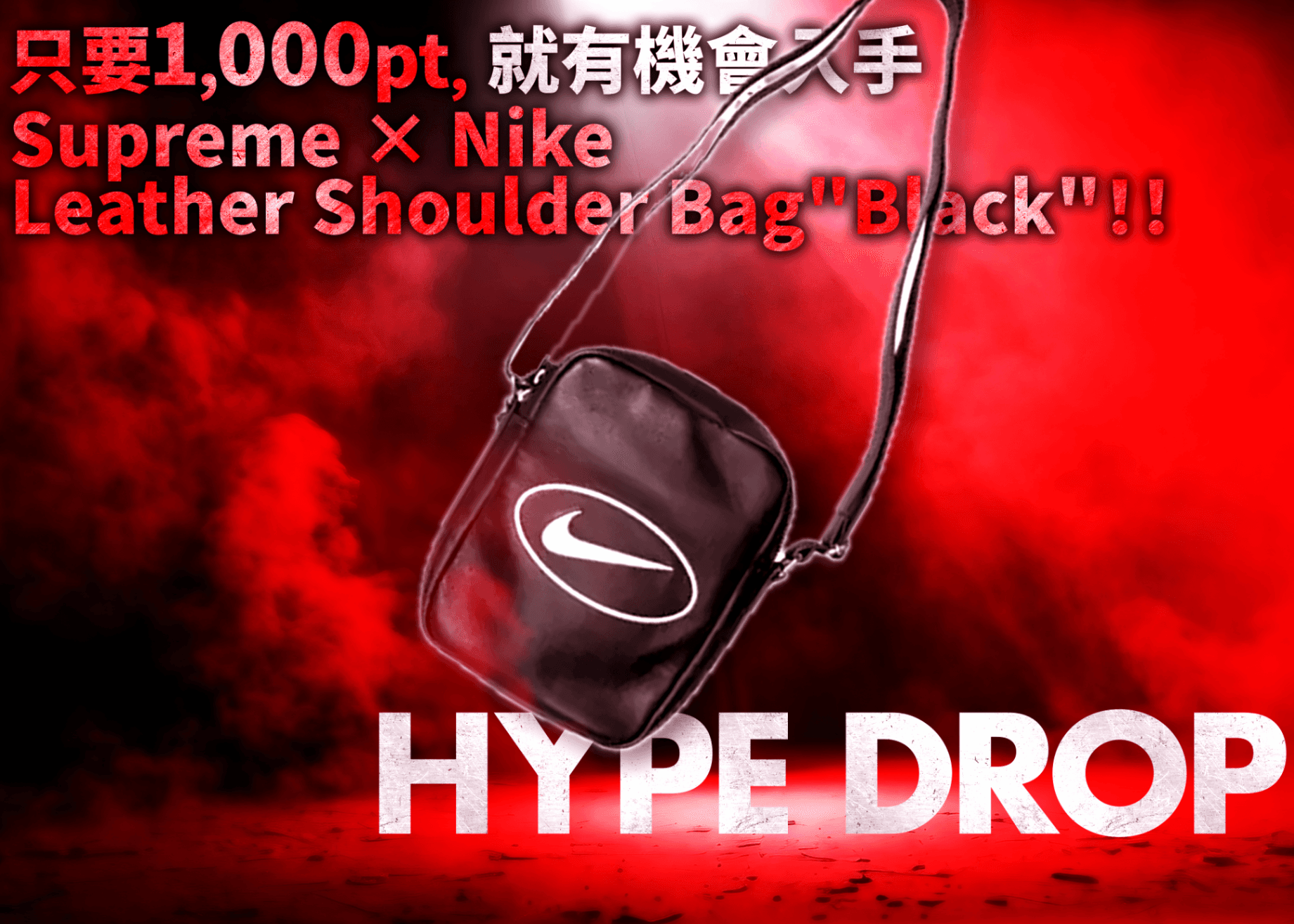 盲盒 Supreme x Nike Bag Challenge | 在線Clove盲盒