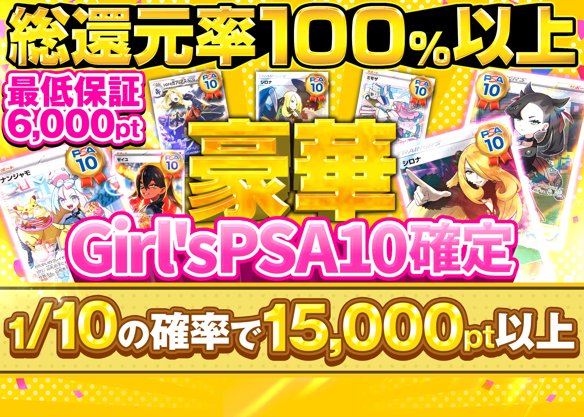 オリパ 豪華GIRL`S PSA10確定 | Cloveオリパ