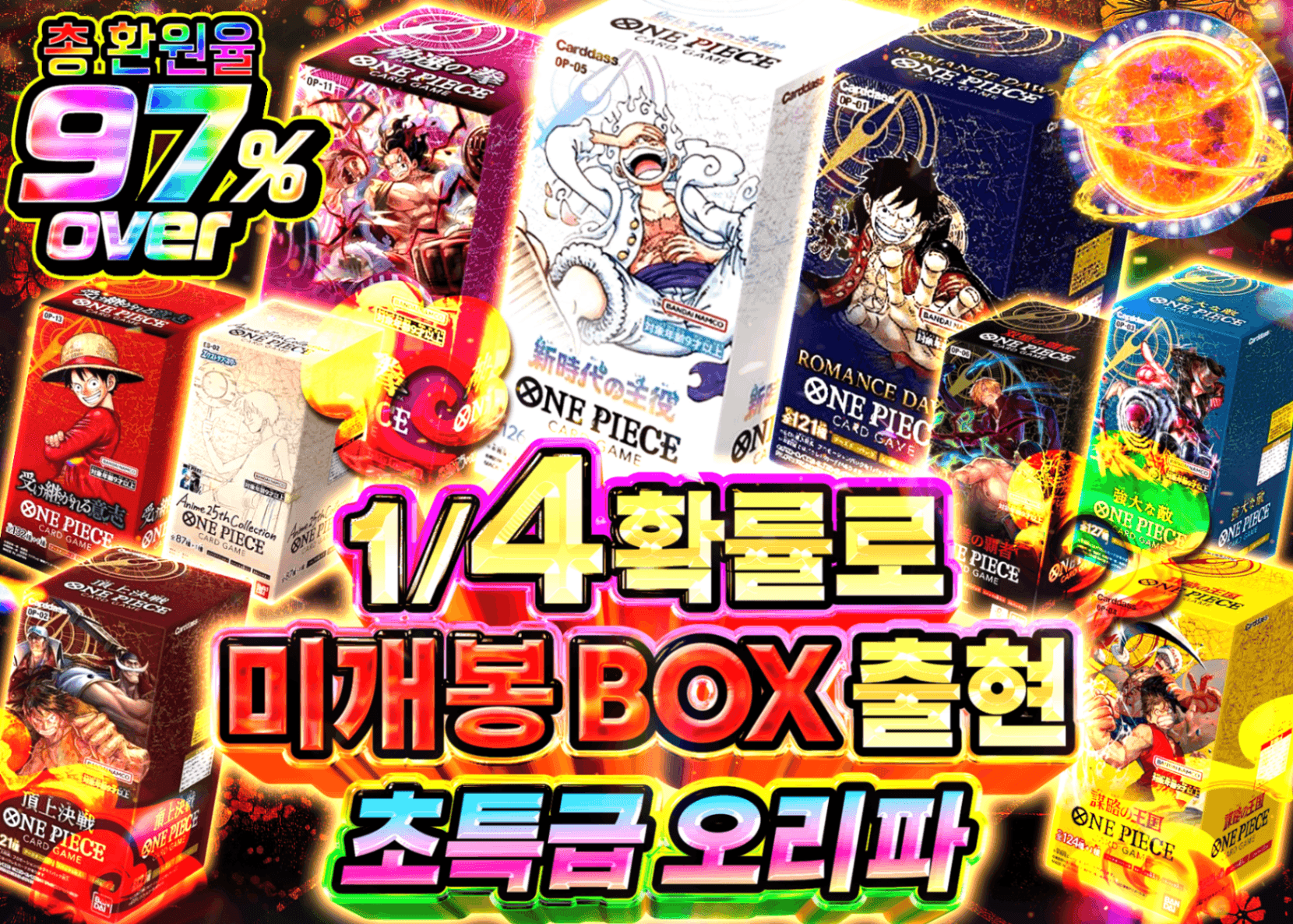 원피스 오리파 1/4でBOXが排出される激熱オリパ | Clove 오리파