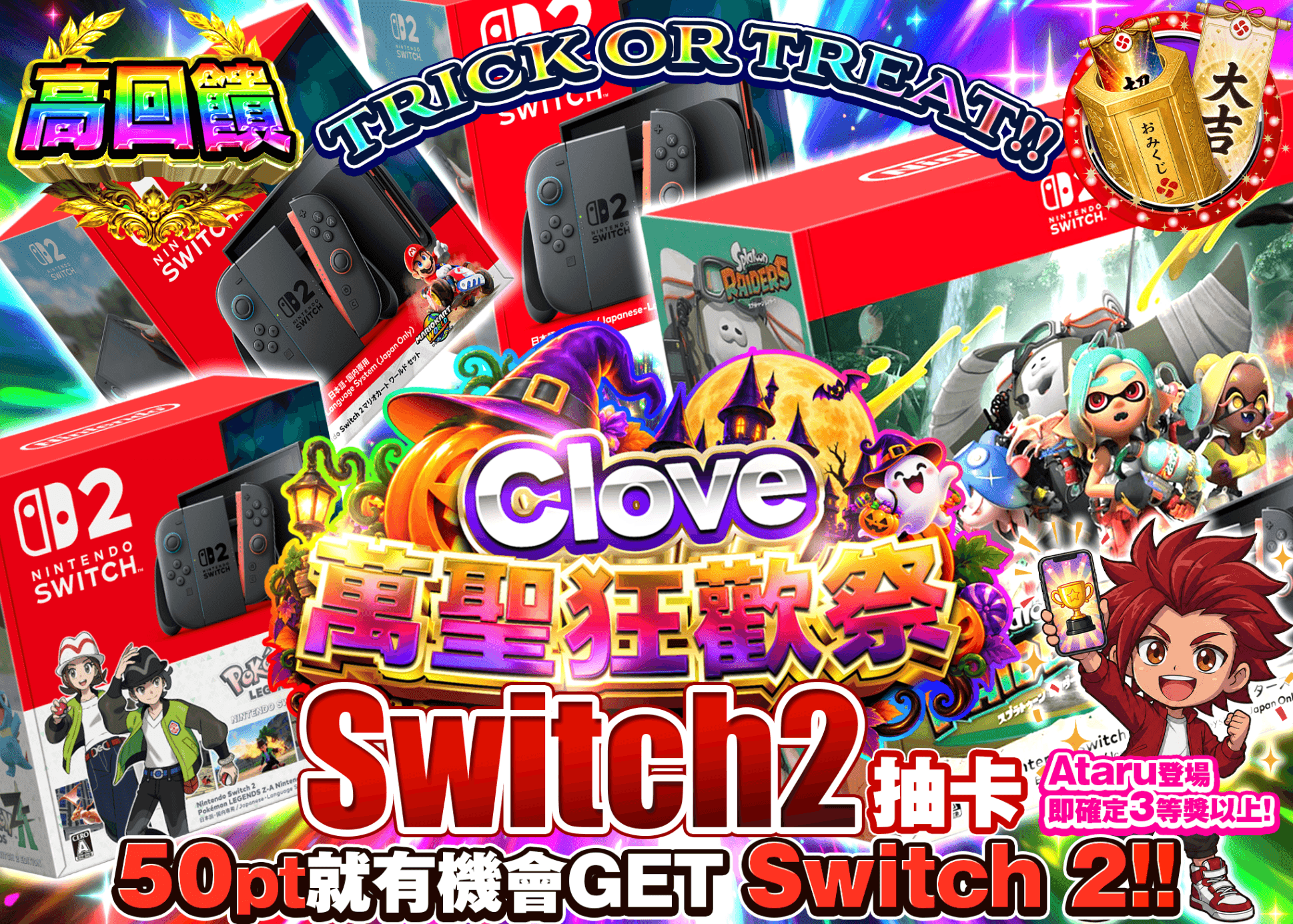 興趣抽卡 ハロウィンイベント_Switch2ガチャ | 線上抽卡就選Clove