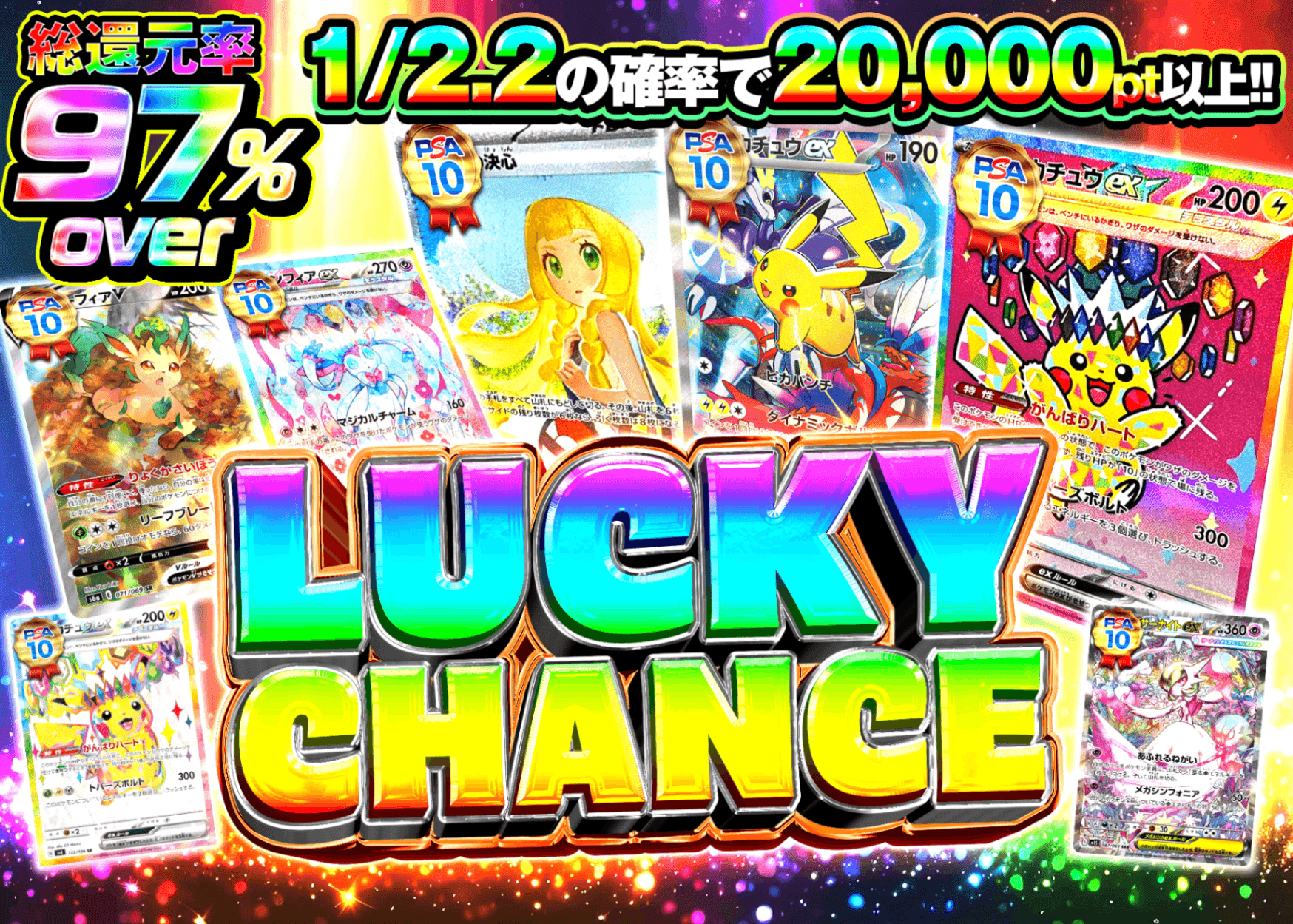 オリパ LUCKY CHANCE | オンラインオリパ・ネットオリパのクローブオリパ