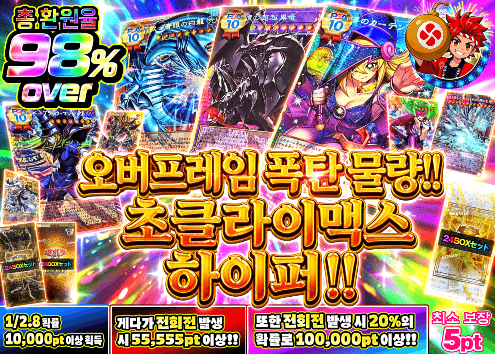 유희왕 오리파 オーバーフレーム爆量!!  超クライマックスハイパー!! | Clove 오리파