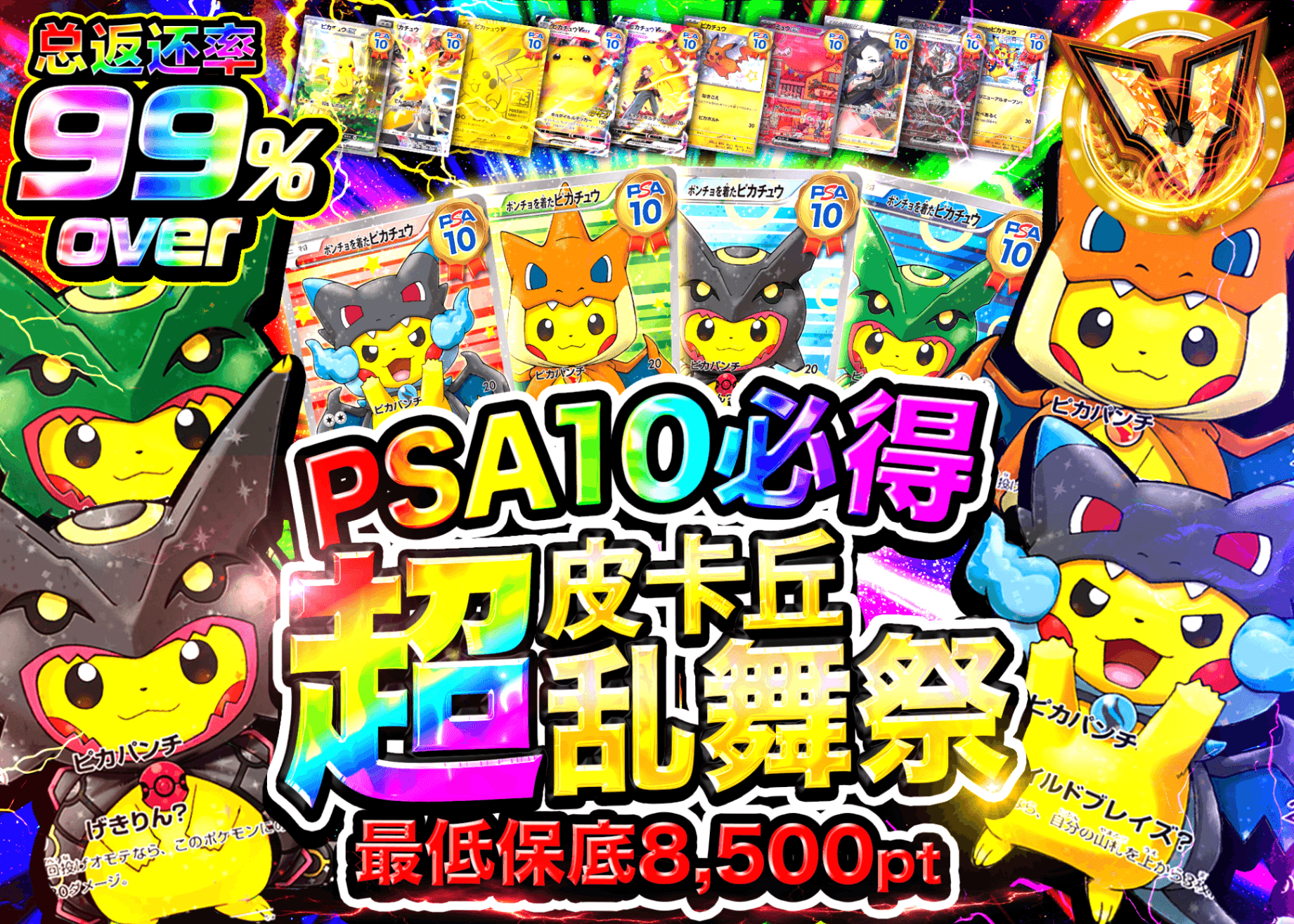 宝可梦盲盒 超ピカチュウ乱舞祭 | 在线Clove盲盒