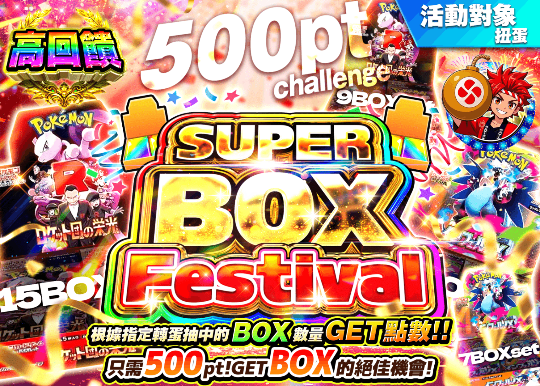 寶可夢卡牌抽卡 スーパーBOXフェス 500ptチャレンジ | 線上抽卡就選Clove