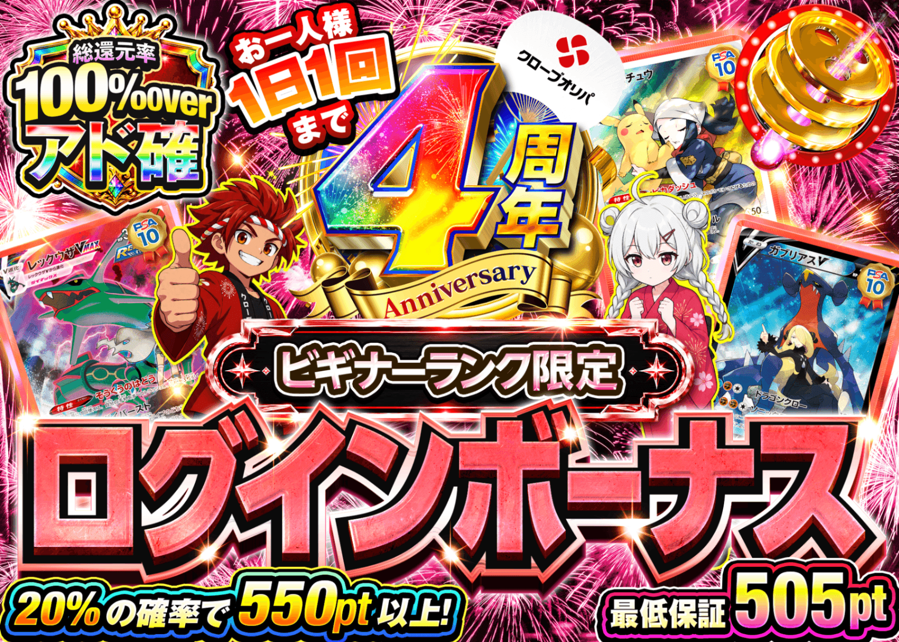 ポケカオリパ ログインボーナス(ビギナー) | オンラインオリパ・ネットオリパのクローブオリパ(Cloveオリパ)