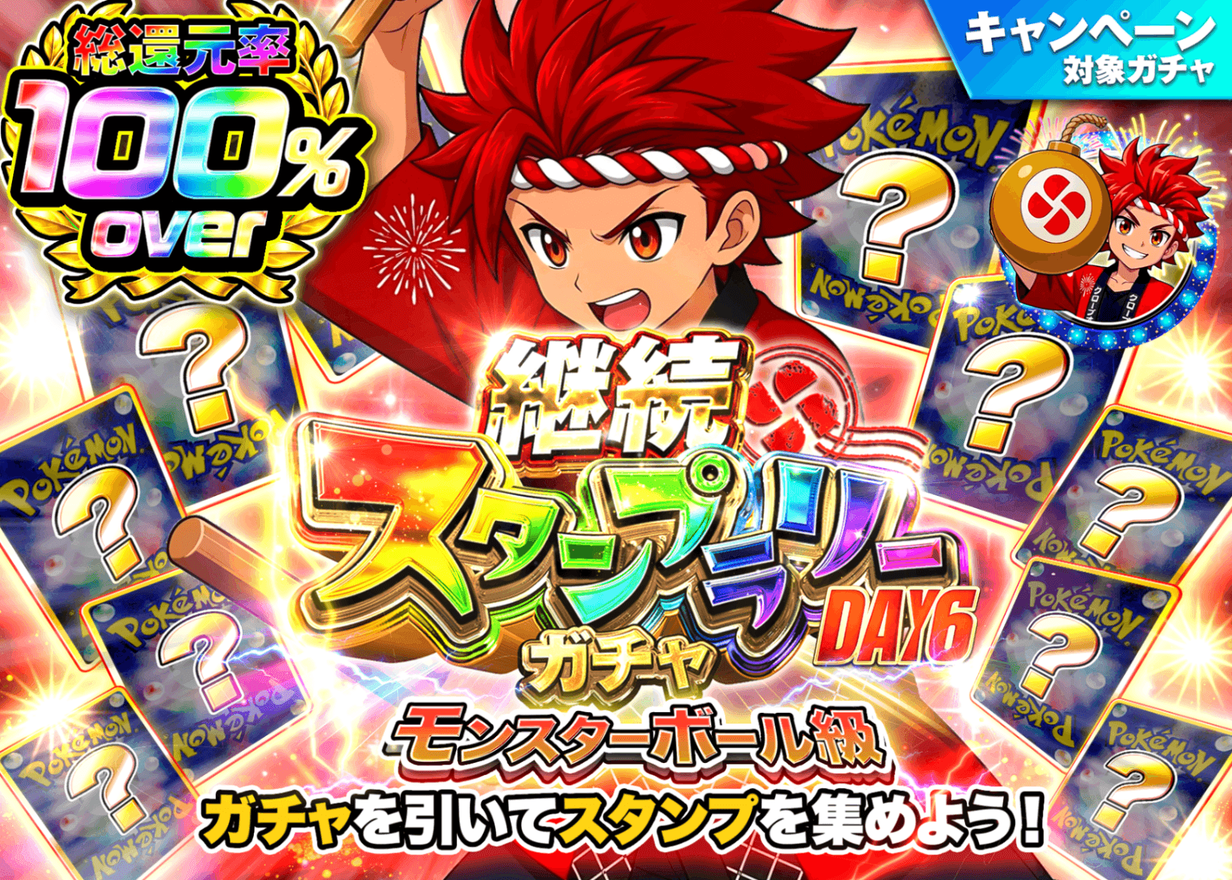 Mystery Pack Pokémon 継続スタンプラリーDAY6　モンスターボール級 | Clove Mystery Pack - Mystery Pack trực tuyến (Clove Oripa)
