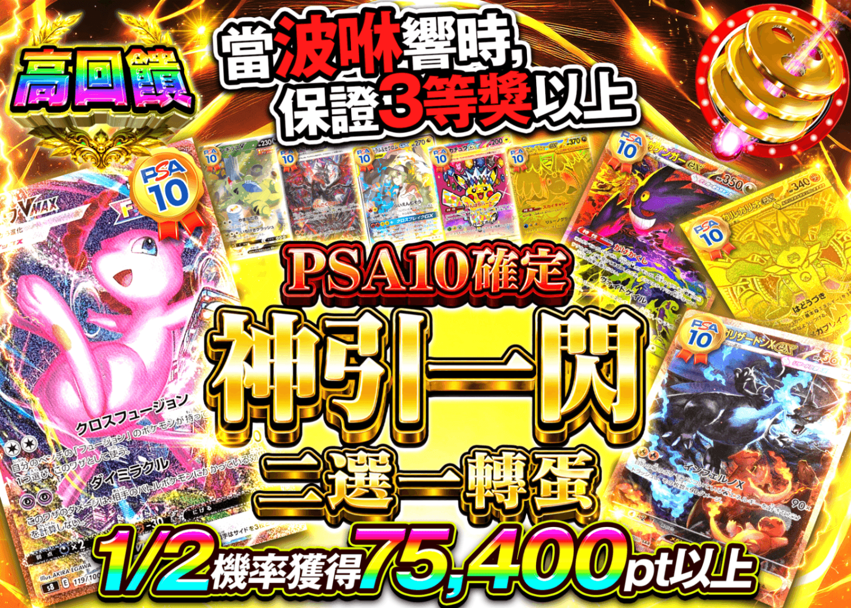 寶可夢卡牌盲盒 PSA10確定 神引一閃にぶいちガチャ | 在線Clove盲盒
