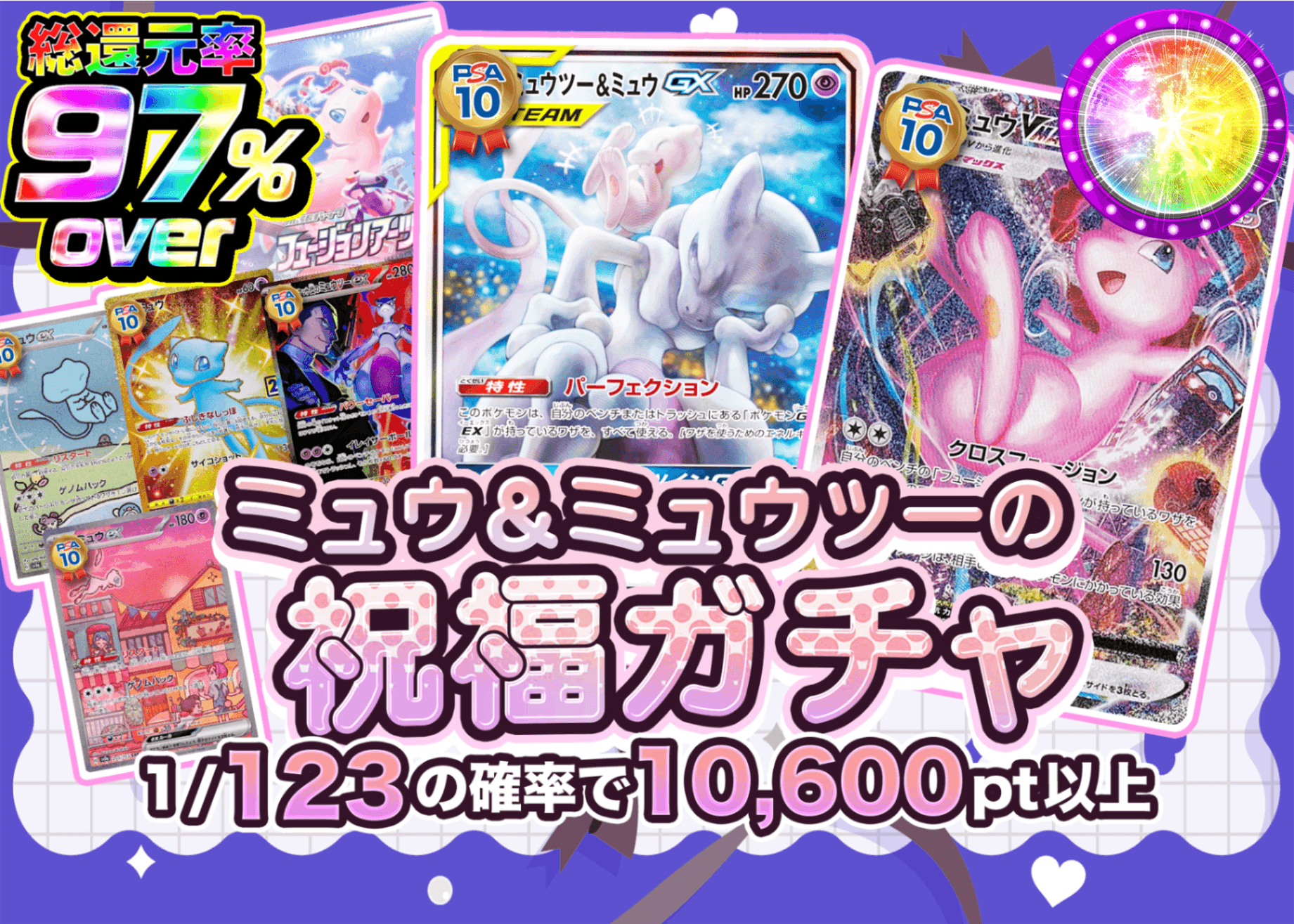 ポケカオリパ ミュウ&ミュウツーの祝福ガチャ | オンラインオリパ・ネットオリパのクローブオリパ(Cloveオリパ)