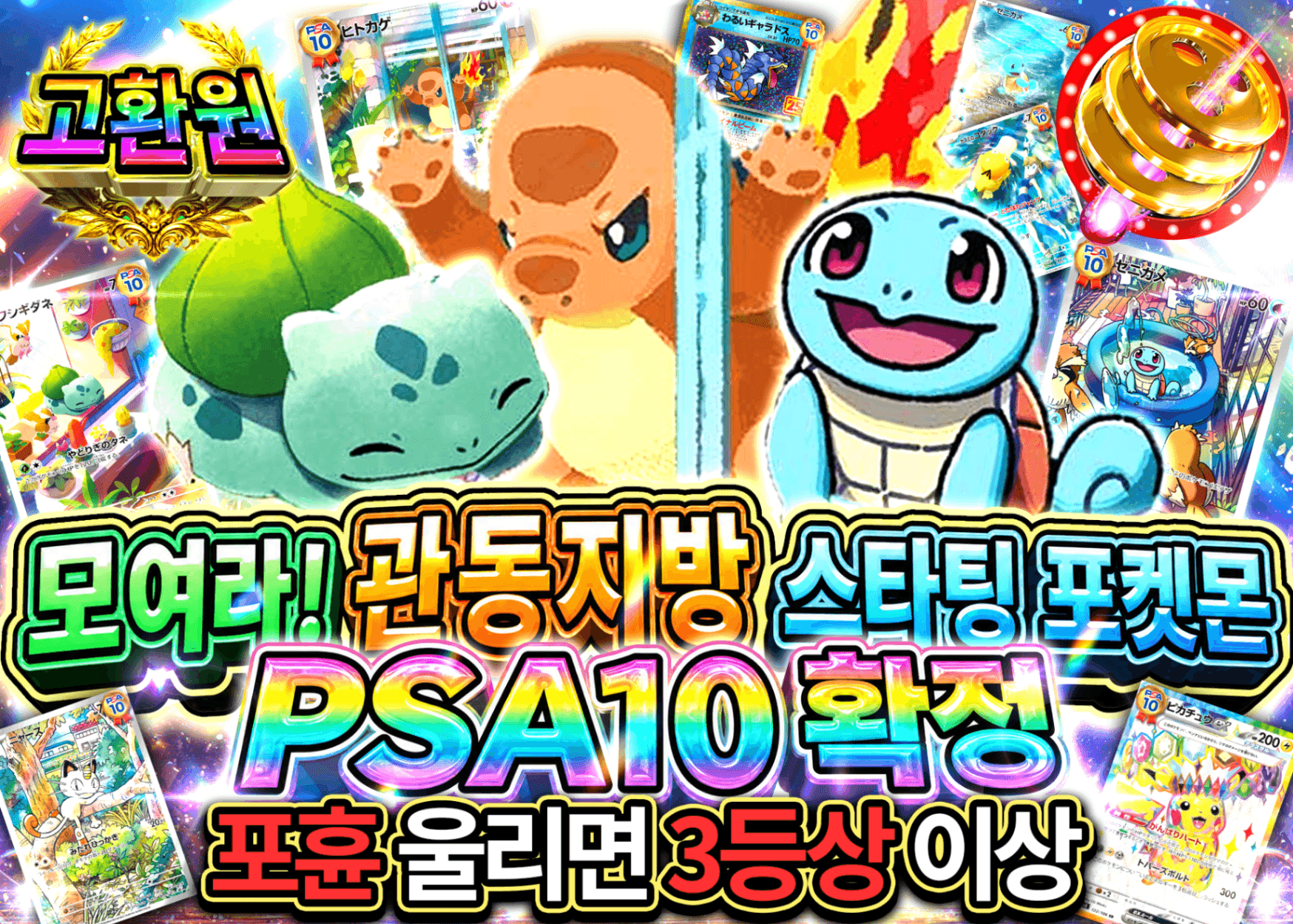 포켓몬 카드 오리파 PSA10確定 集まれカントー御三家 | Clove 오리파