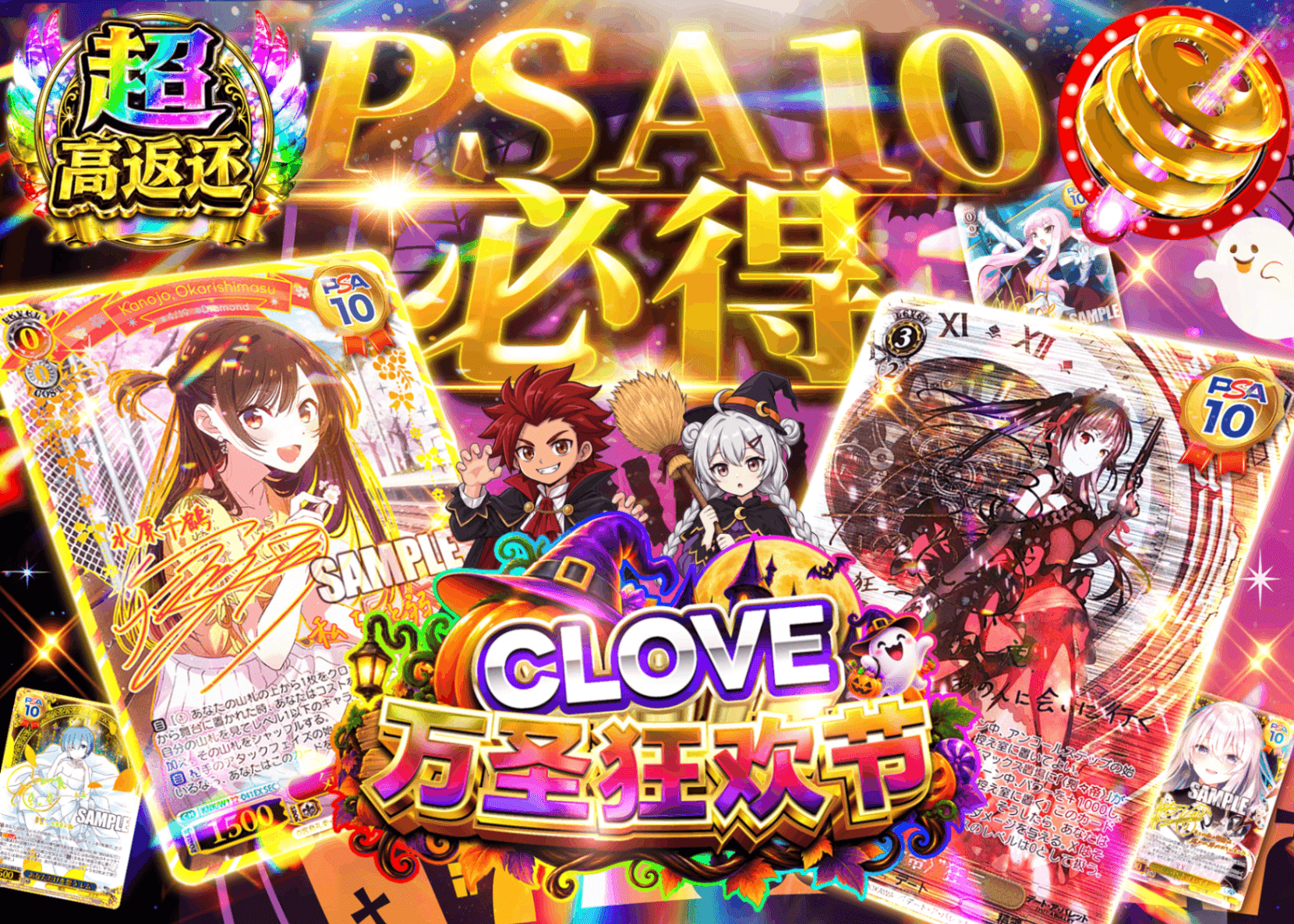 Weiβ Schwarz盲盒 超クローブハロウィン祭 イベント PSA10確定 | 在线Clove盲盒