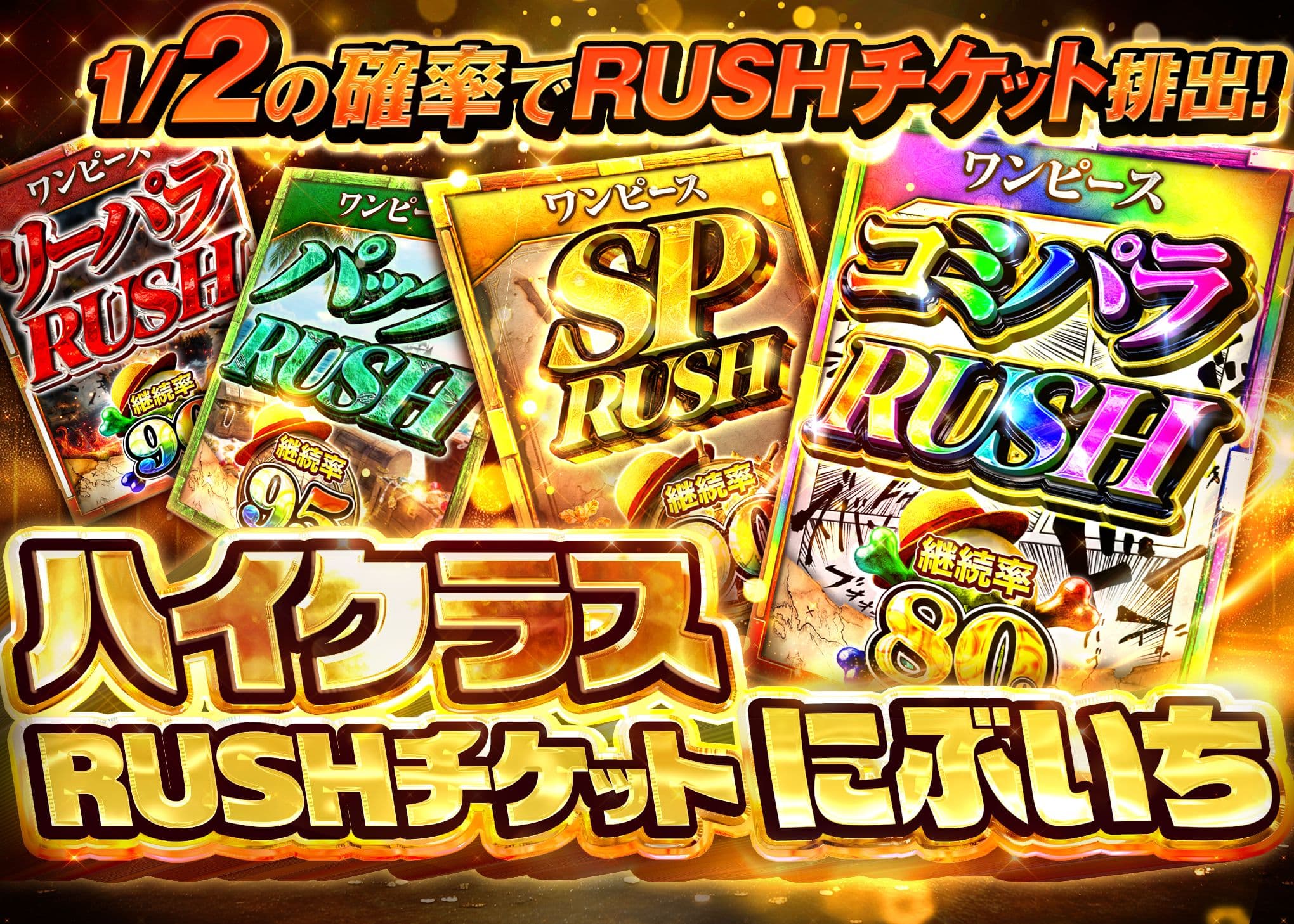 オリパ ハイクラス RUSHチケット にぶいち | オンラインオリパ・ネットオリパのCloveオリパ