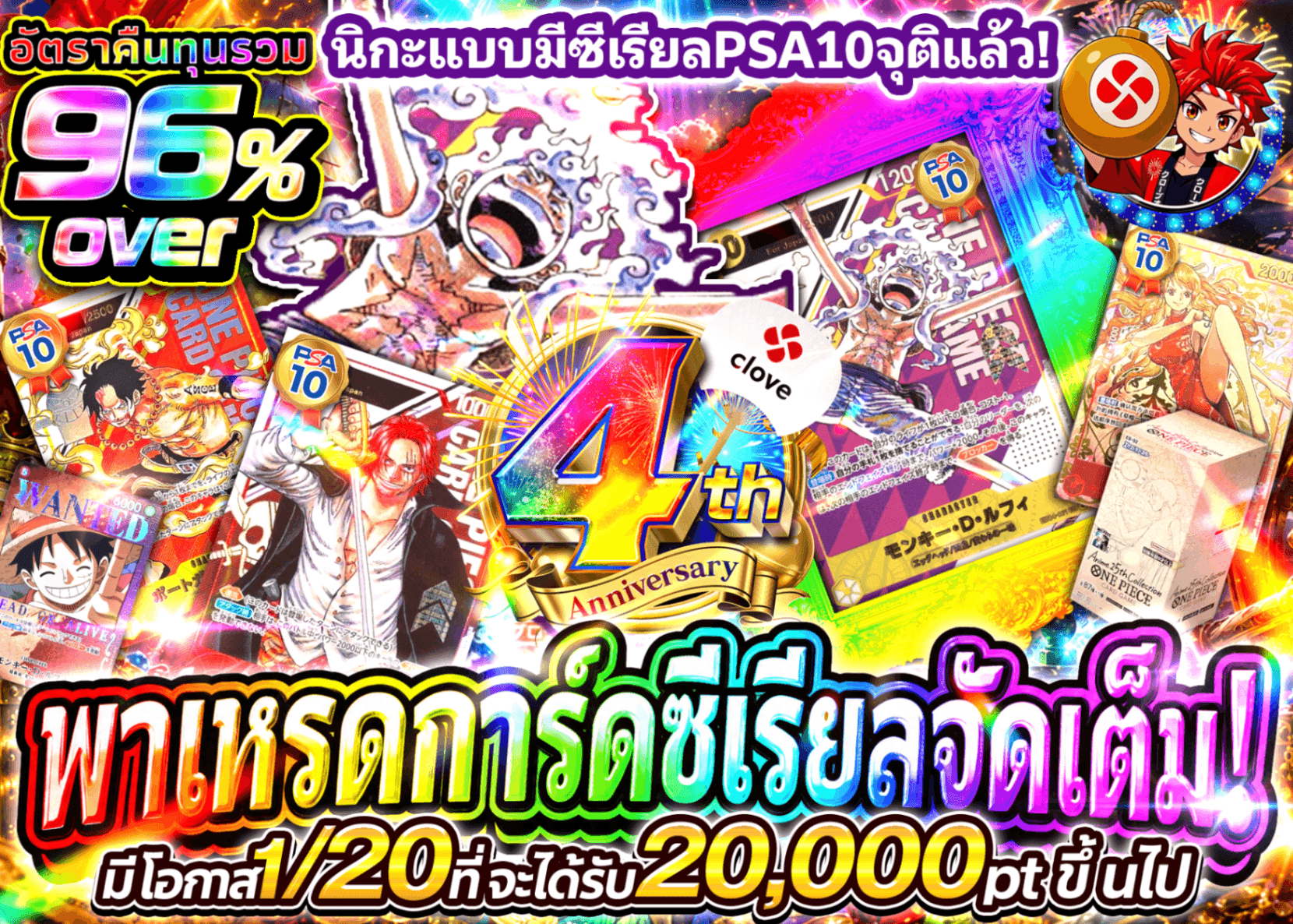 มิสเตอรี่แพ็ค ONE PIECE 4周年 シリアル超乱舞 | Clove มิสเตอรี่แพ็ค