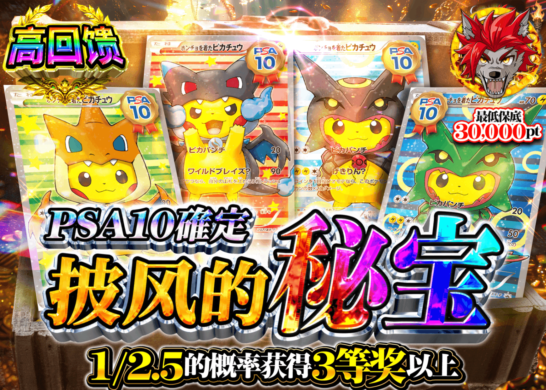 宝可梦盲盒 PSA10確定　ポンチョの秘宝 | Clove盲盒
