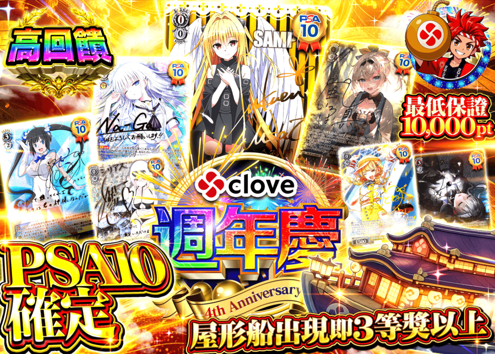 Weiß Schwarz卡牌抽卡 4周年記念 PSA10確定 | 線上抽卡就選Clove
