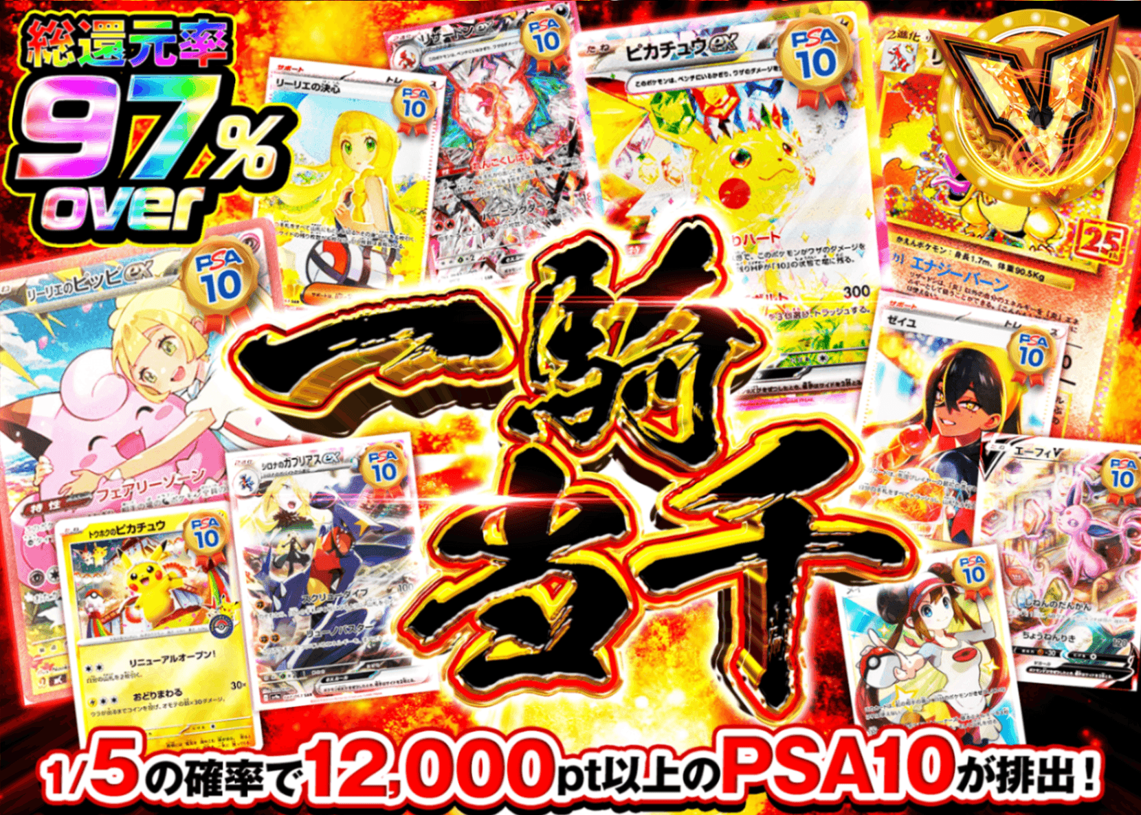 Mystery Pack Pokémon 一騎当千 | Clove Mystery Pack - Mystery Pack trực tuyến (Clove Oripa)