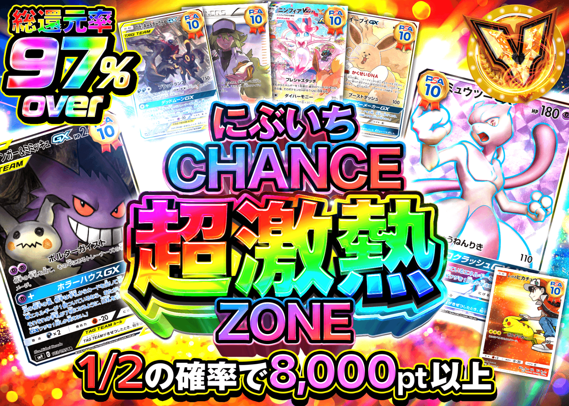 ポケカオリパ 超激熱 CHANCE ZONE リメイク | オンラインオリパ・ネットオリパのクローブオリパ(Cloveオリパ)