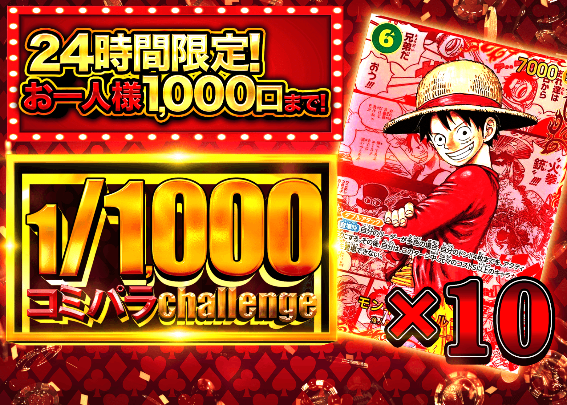 ワンピオリパ 1/1000コミパラ 赤ルフィ | Cloveオリパ