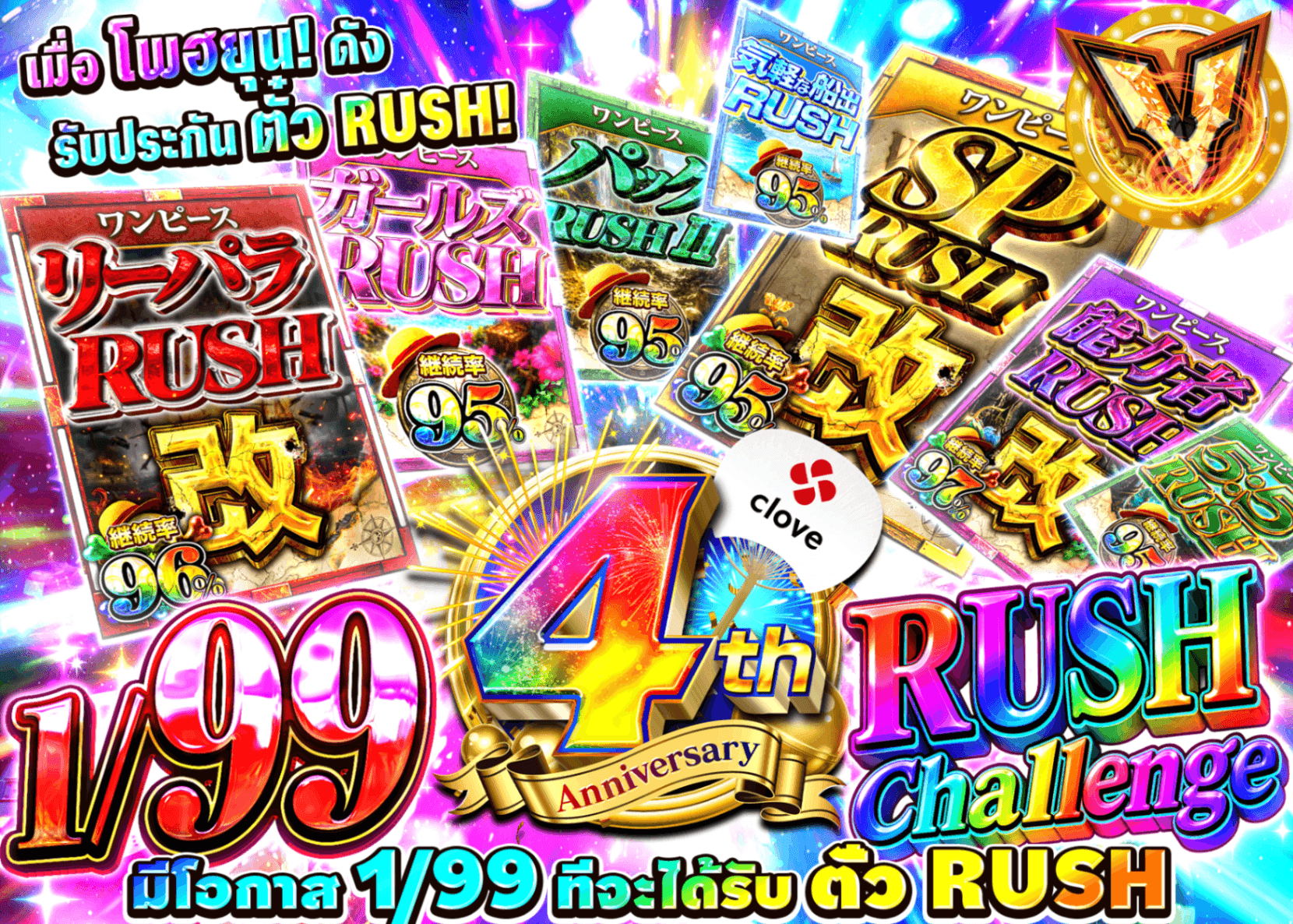 มิสเตอรี่แพ็ค ONE PIECE  4周年 1/99 RUSH チャレンジ | Clove มิสเตอรี่แพ็ค