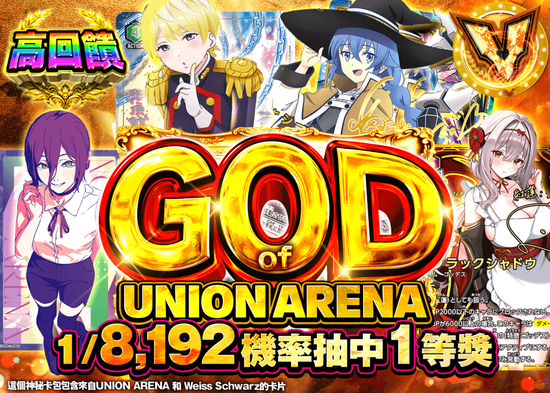 Weiß Schwarz卡牌盲盒 GOD of ユニアリ | 線上抽卡・線上盲盒的Clove