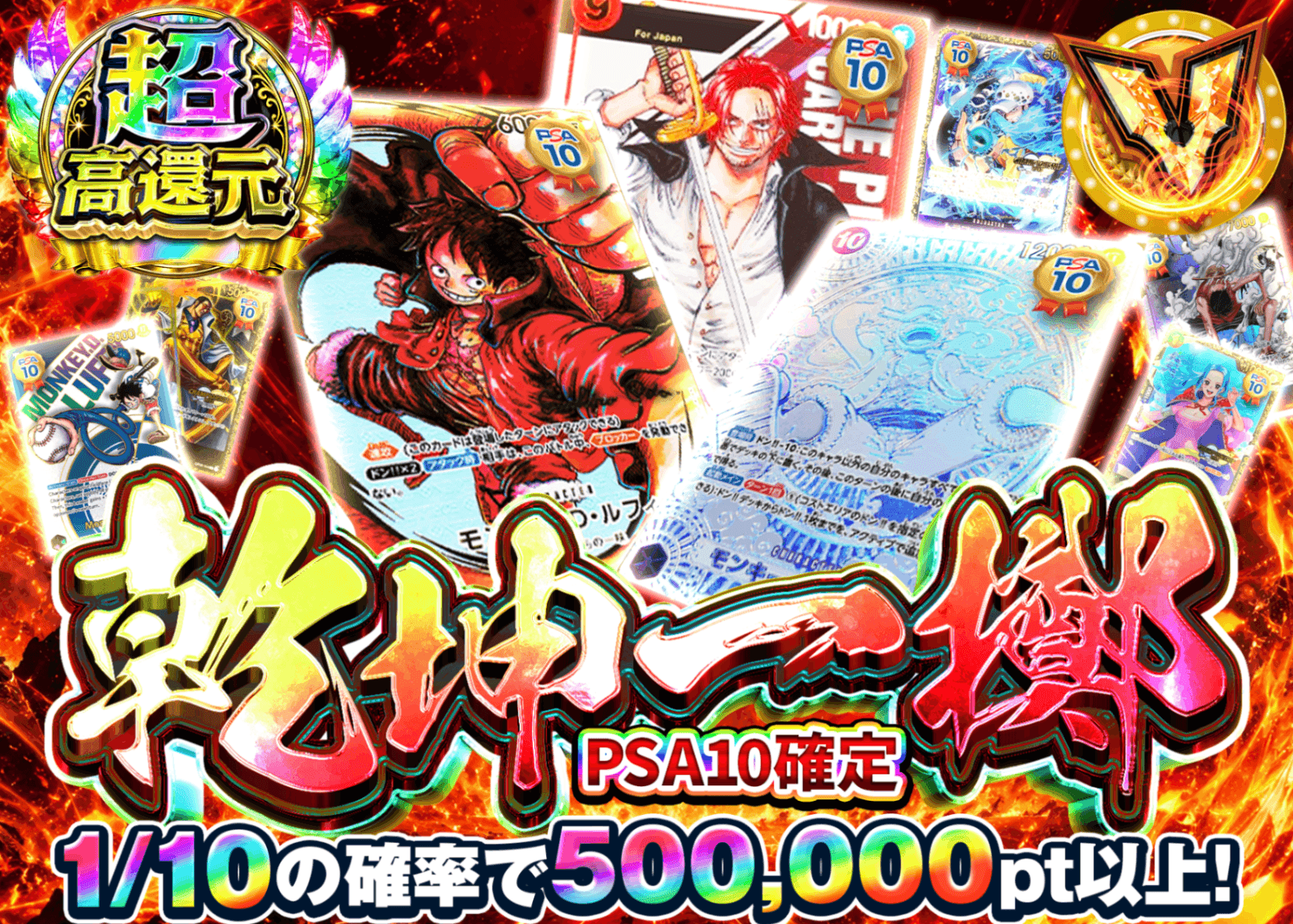 ワンピオリパ 乾坤一擲 PSA10確定 | オンラインオリパ・ネットオリパのクローブオリパ(Cloveオリパ)
