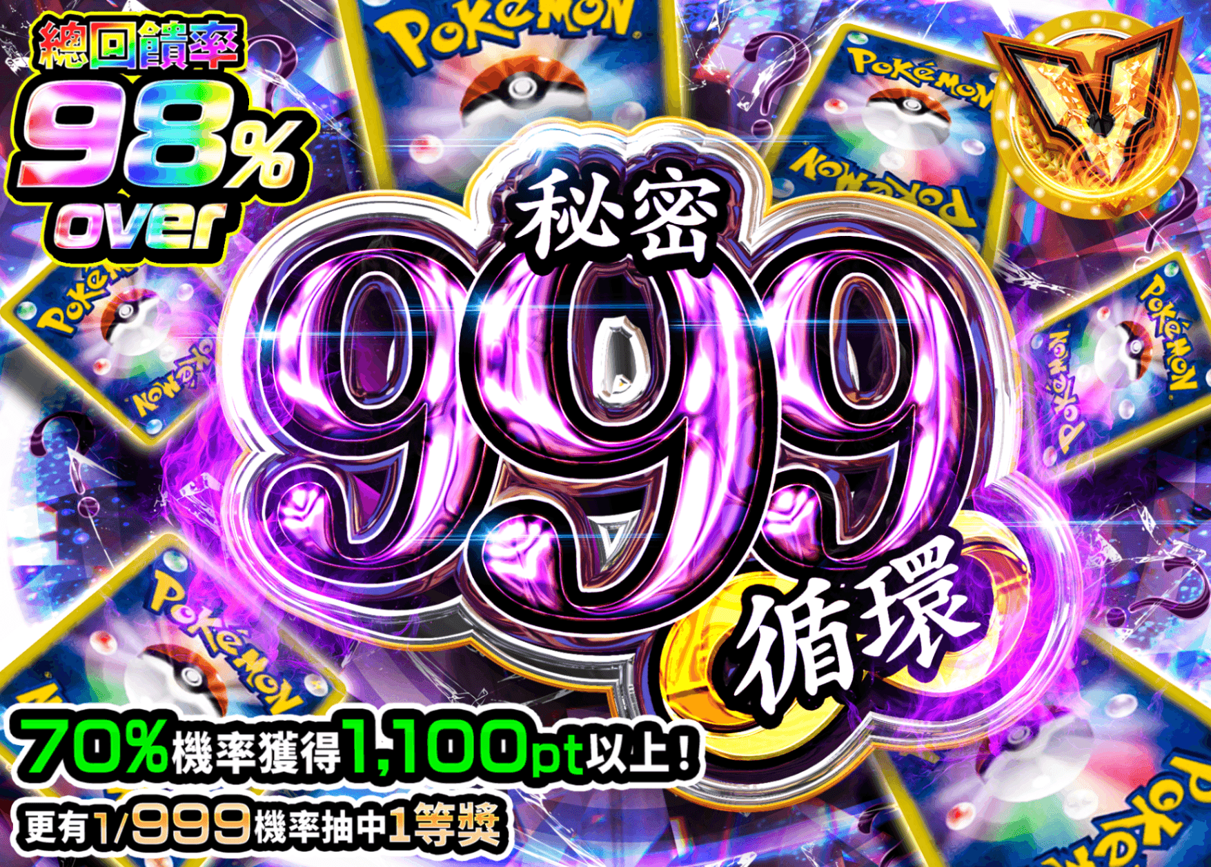 寶可夢卡牌抽卡 シークレット999ループ | 線上抽卡就選Clove