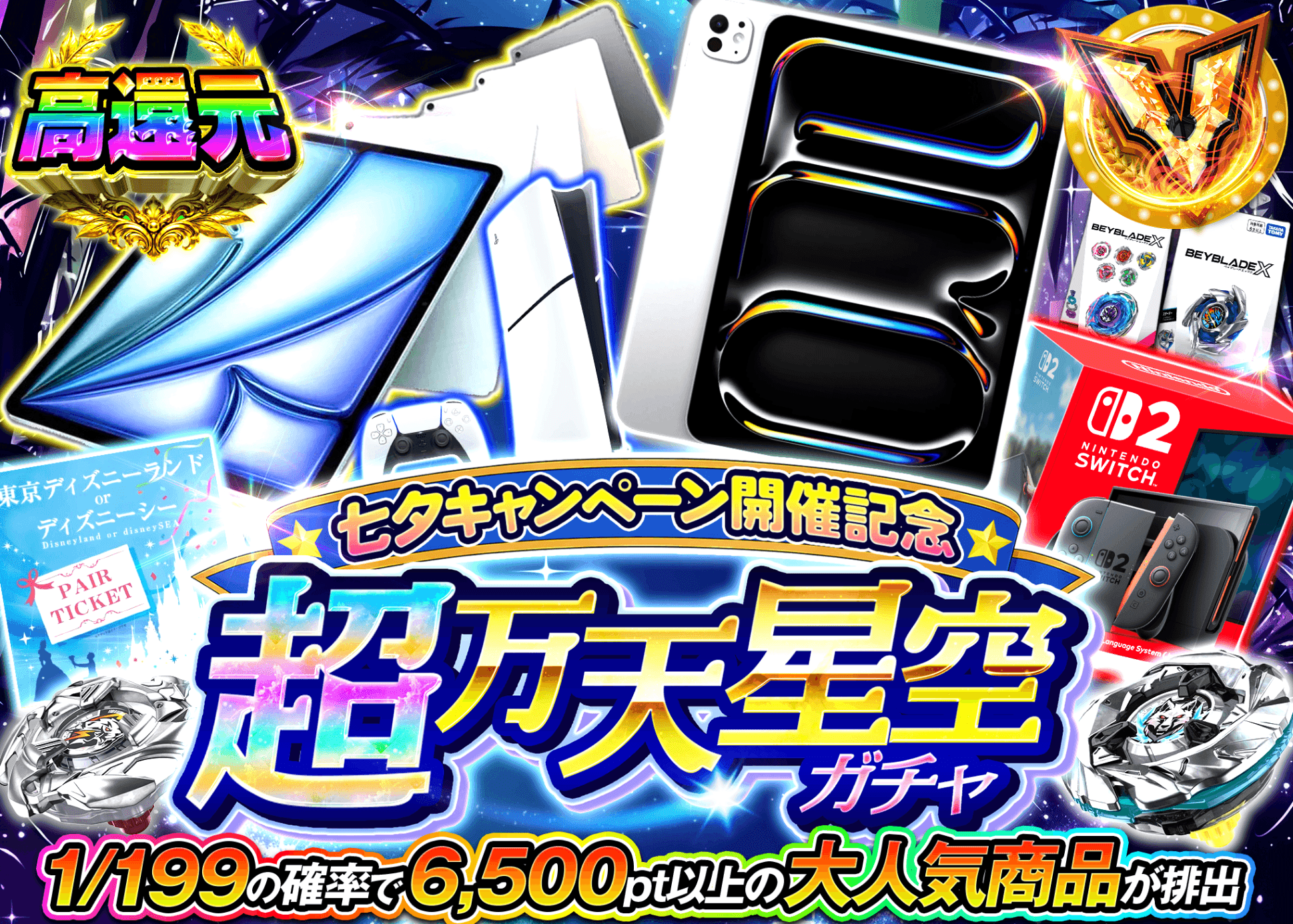 ホビーオリパ 超万天星空フェス | オンラインオリパ・ネットオリパのクローブオリパ(Cloveオリパ)