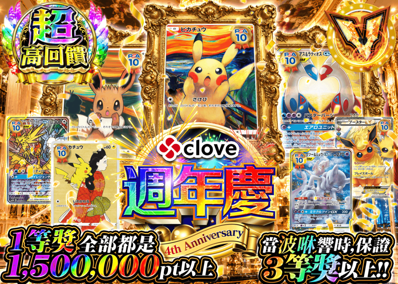 寶可夢卡牌盲盒 4周年 超高額 | 線上抽卡・線上盲盒的Clove