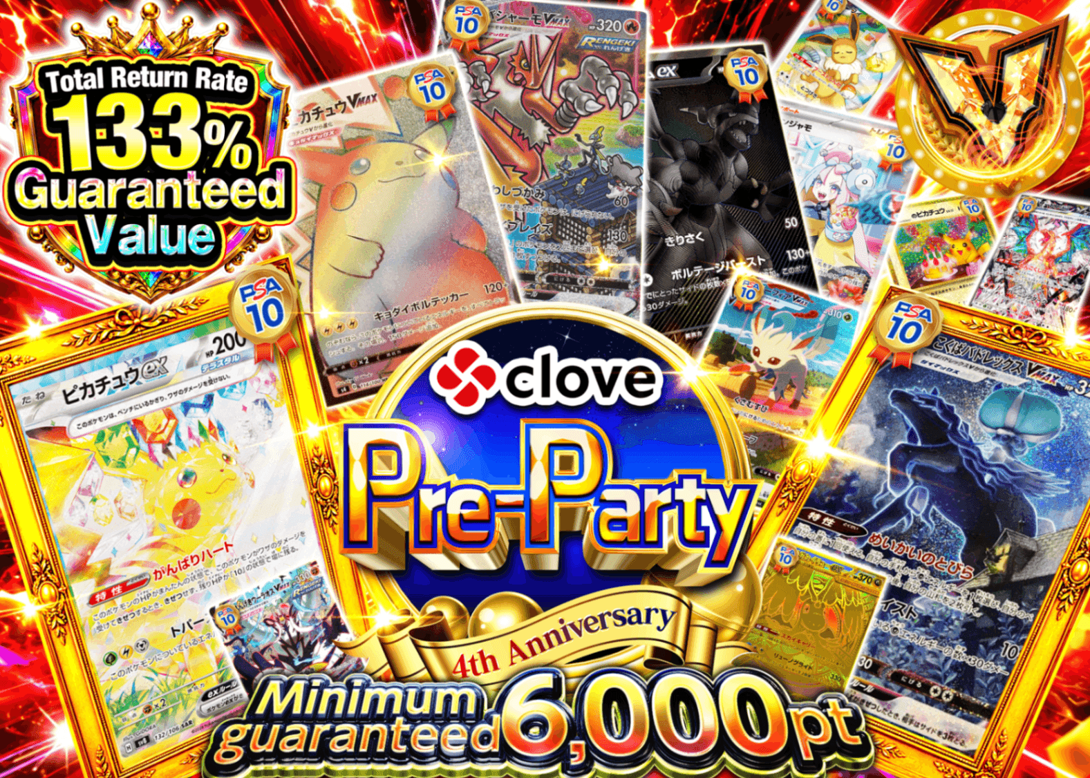 Pokémon Mystery Pack 4周年 前夜祭 アド確 B3  | Clove Mystery Packs