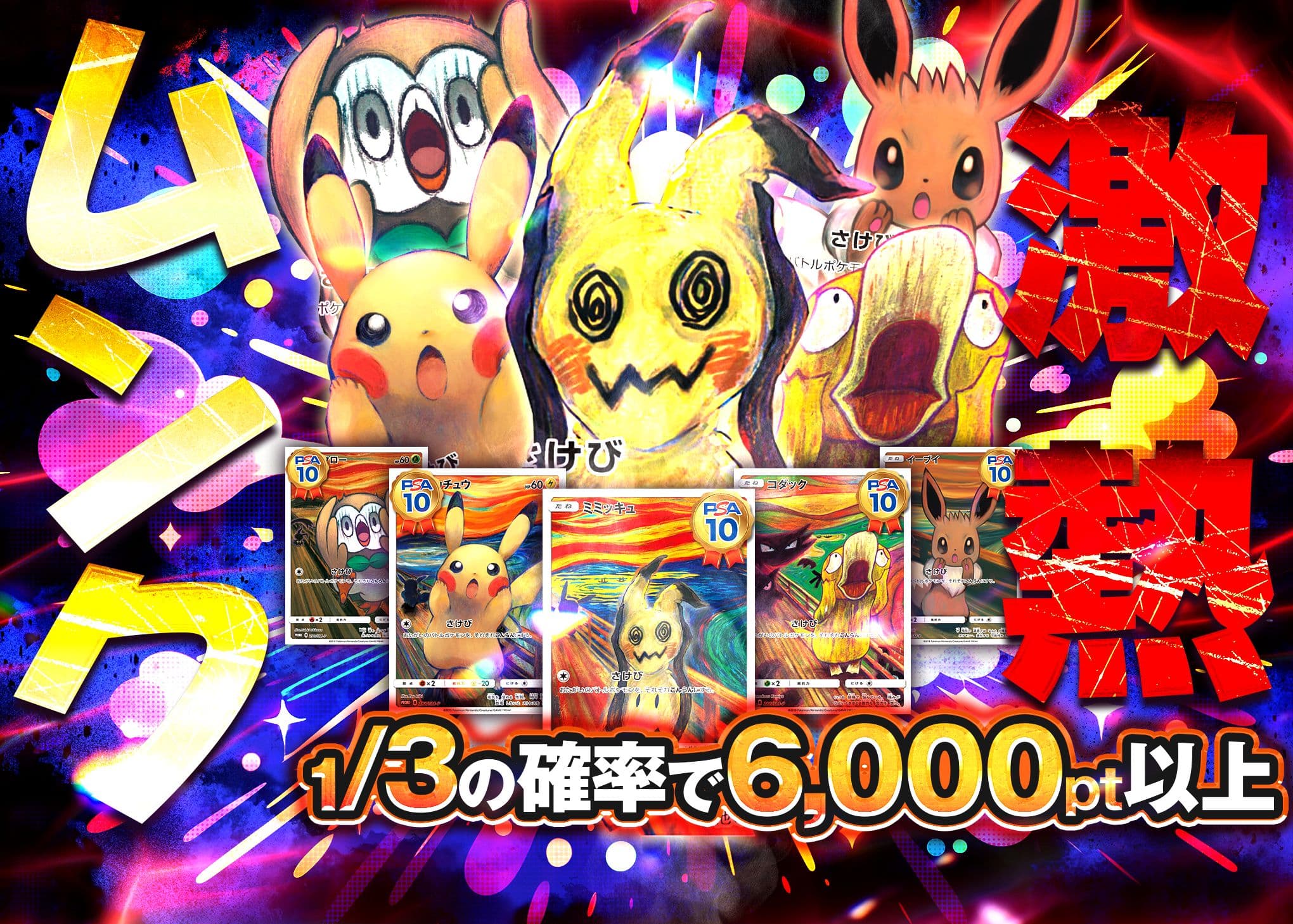 オリパ 激熱ムンク | オンラインオリパ・ネットオリパのCloveオリパ