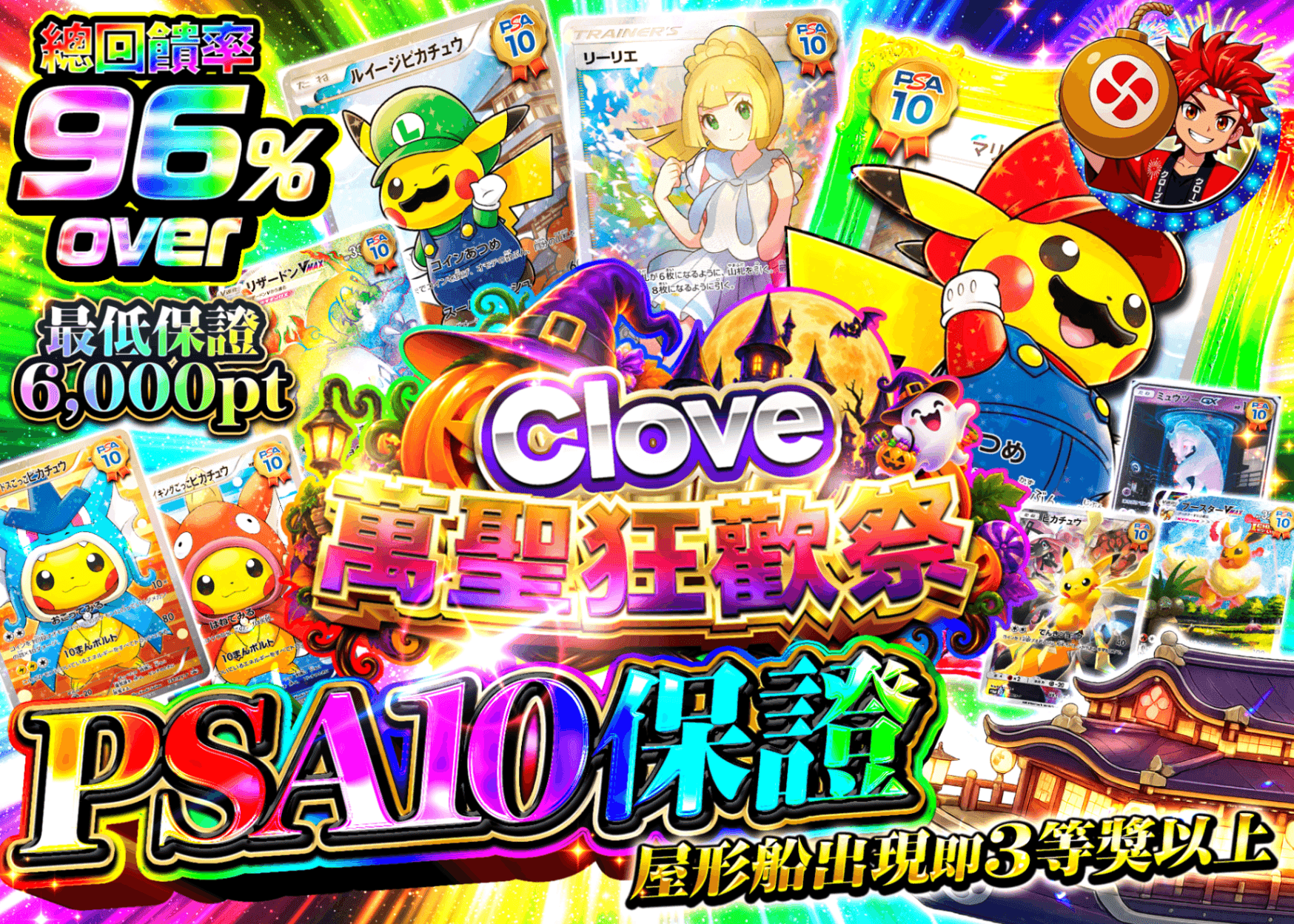 寶可夢卡牌抽卡 ハロウィン祭 PSA10確定_イベント企画 | Clove線上抽卡