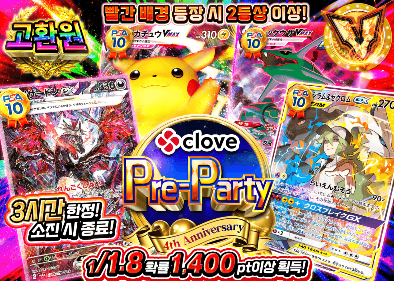 포켓몬 카드 오리파 4周年前夜祭　時間限定 | Clove 오리파