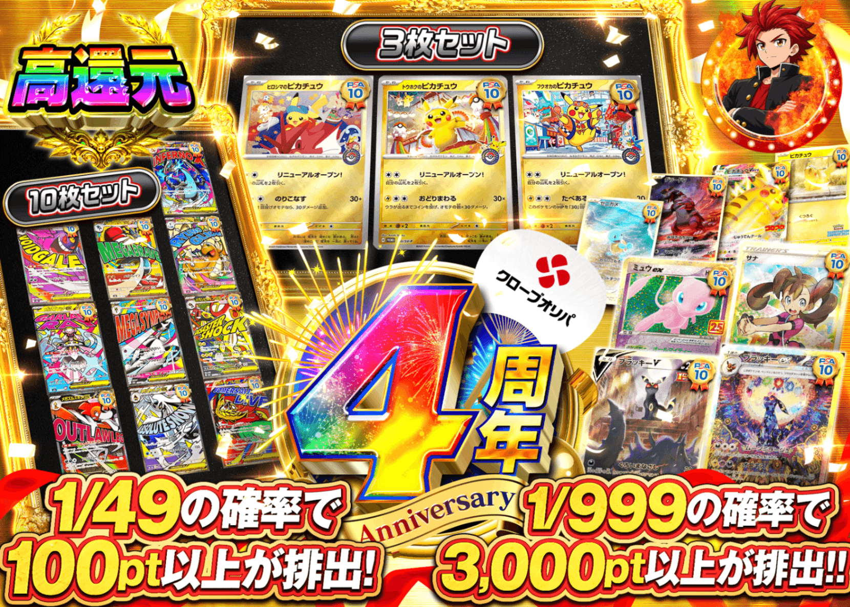 ポケカオリパ 4周年記念 セット品目登場ガチャ | オンラインオリパ・ネットオリパのクローブオリパ(Cloveオリパ)