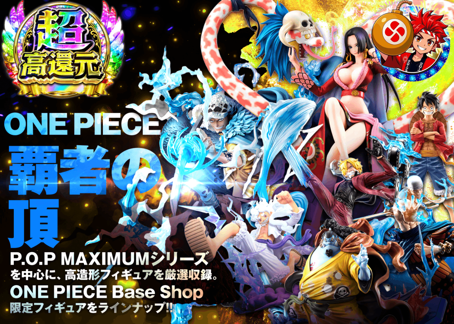 フィギュアオリパ ONE PIECE | オンラインオリパ・ネットオリパのクローブオリパ(Cloveオリパ)