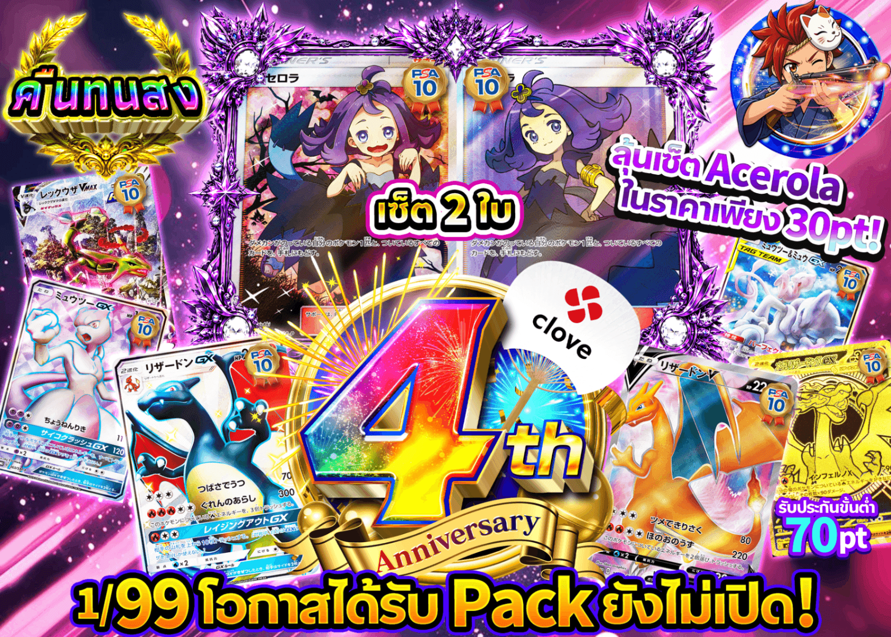 มิสเตอรี่แพ็ค Pokémon 4周年 アセロラセット | Clove มิสเตอรี่แพ็ค