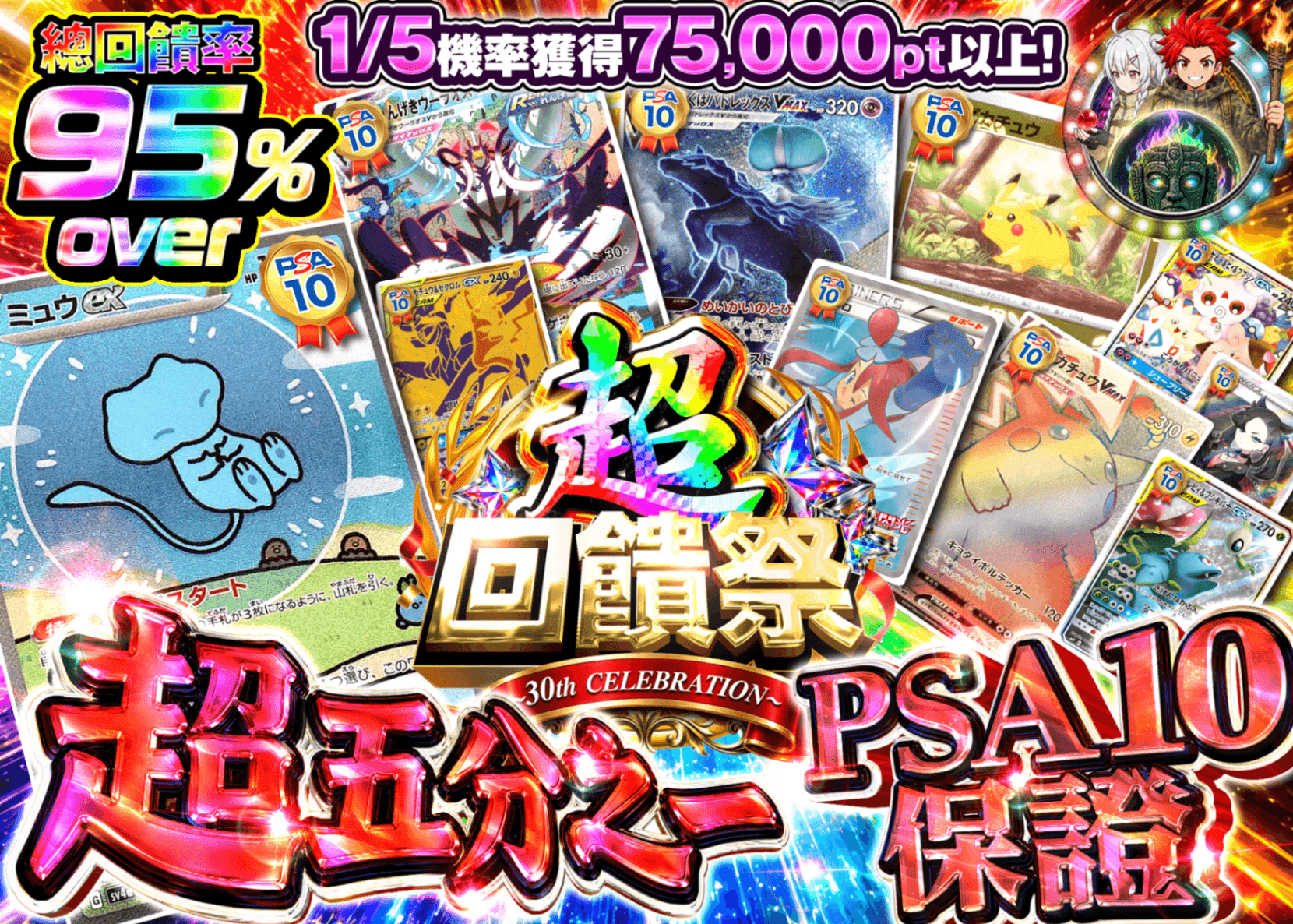 寶可夢卡牌抽卡 超ごぶいちPSA10確定 | 線上抽卡就選Clove