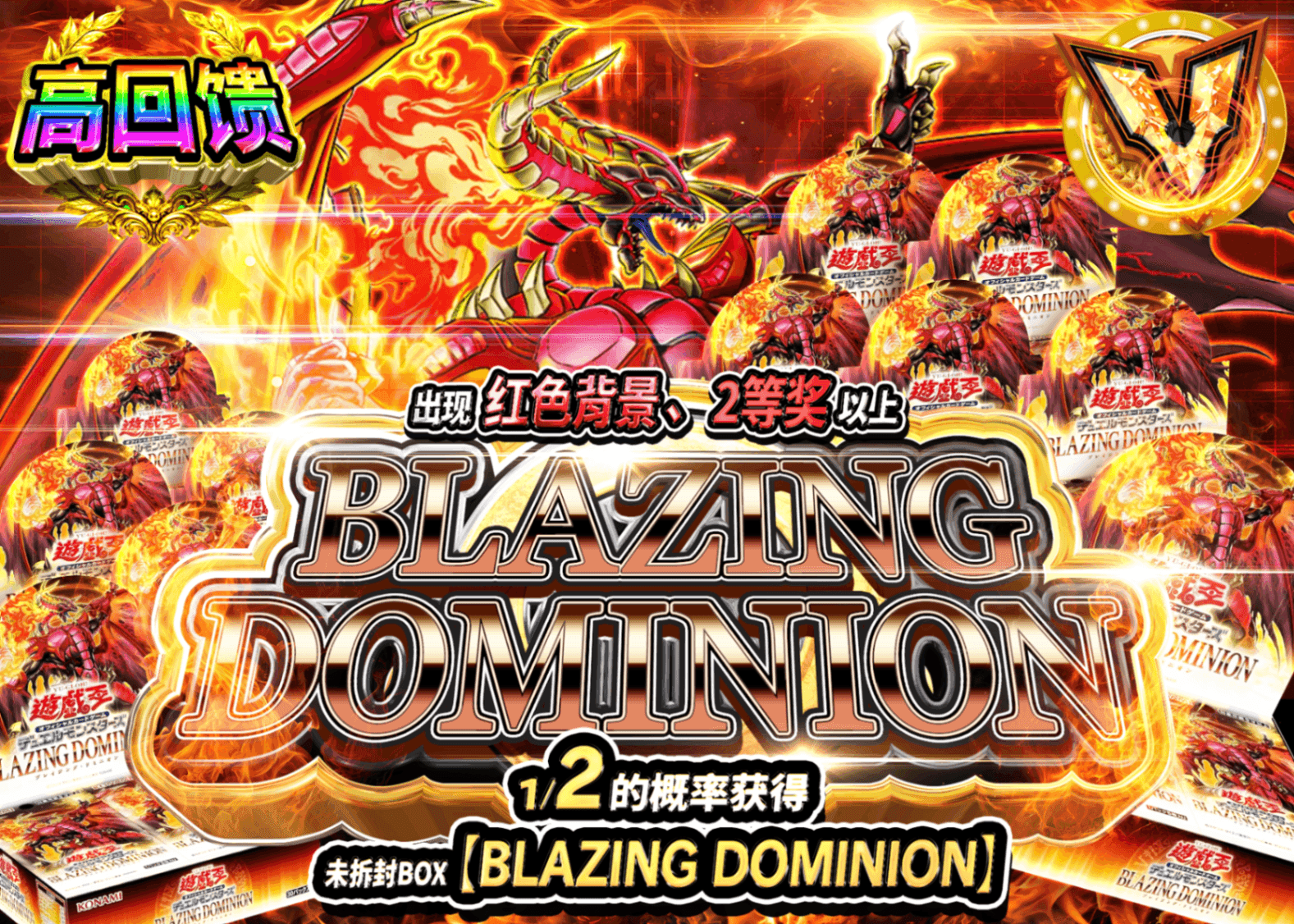 游戏王盲盒 BLAZING DOMINION | 在线Clove盲盒
