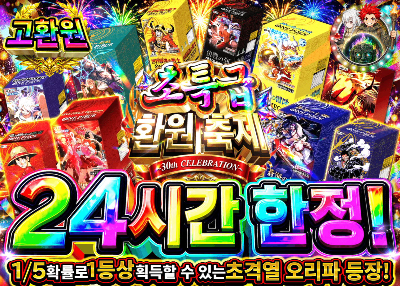 원피스 오리파 超還元祭 24時間限定 1 | Clove 오리파