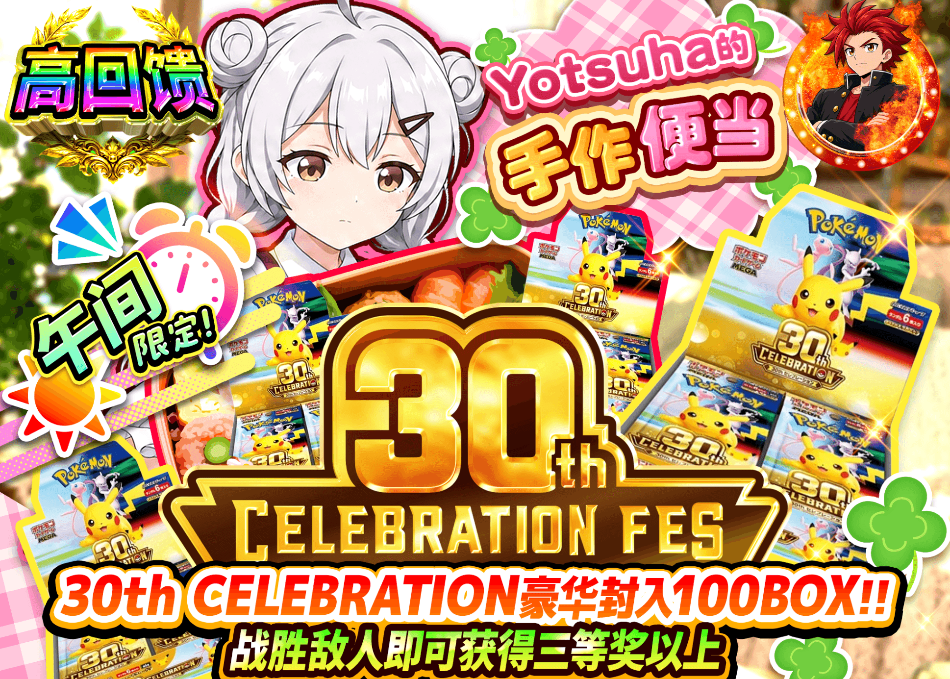 宝可梦盲盒 30th よつはのお弁当 | 在线Clove盲盒