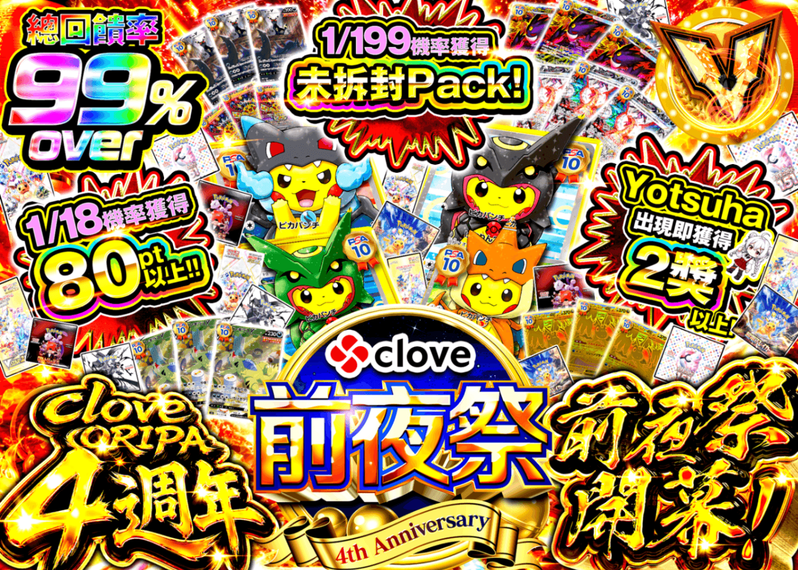 寶可夢卡牌盲盒 クローブオリパ4周年前夜祭 | 線上抽卡・線上盲盒的Clove
