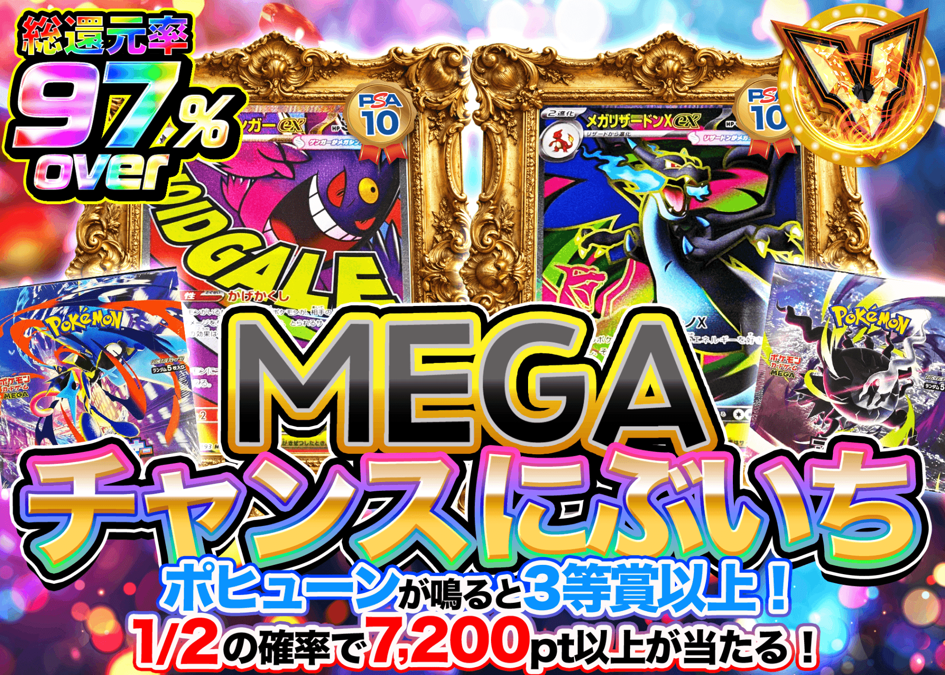 ポケカオリパ MEGAチャンスにぶいち | オンラインオリパ・ネットオリパのクローブオリパ(Cloveオリパ)