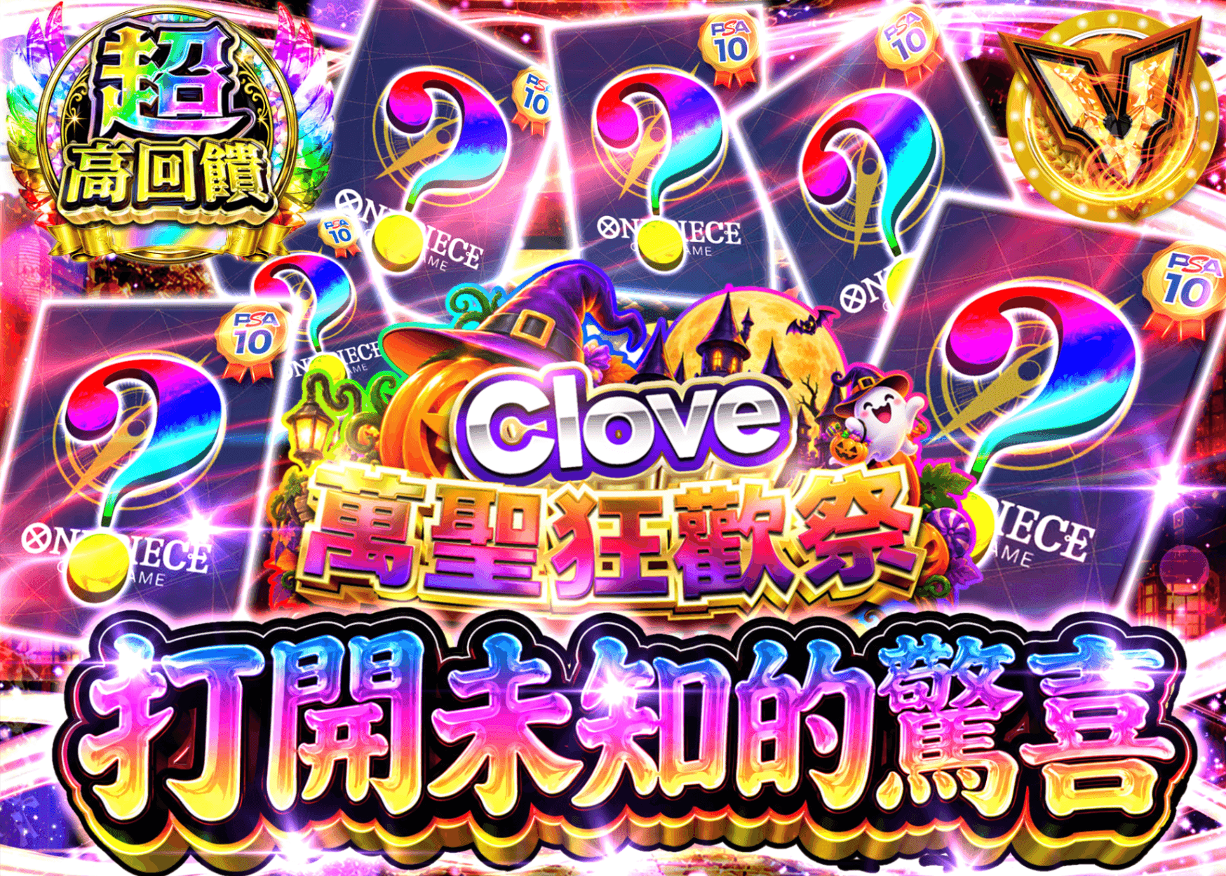 海賊王卡牌抽卡 ハロウィン 何が出るかわからない 謎 | 線上抽卡就選Clove