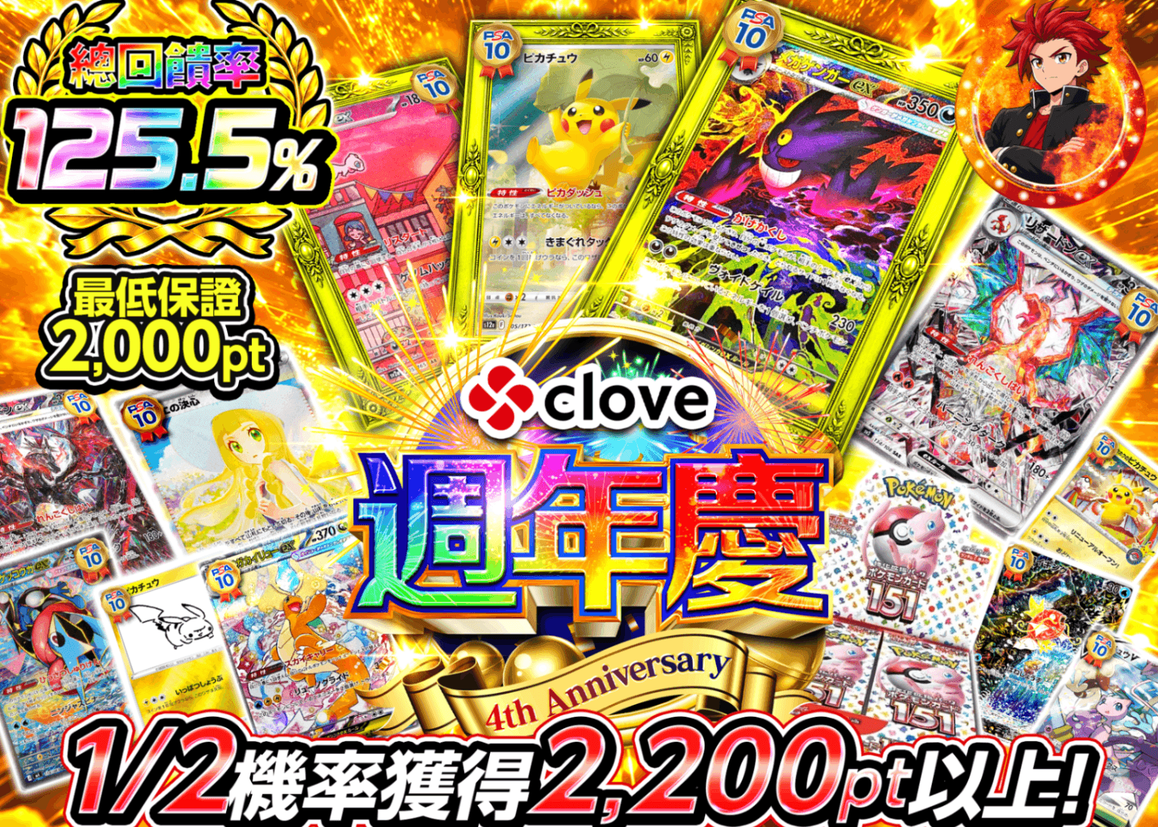 寶可夢卡牌盲盒 4周年 ノーリスクにぶいちガチャ C2 | 線上抽卡・線上盲盒的Clove