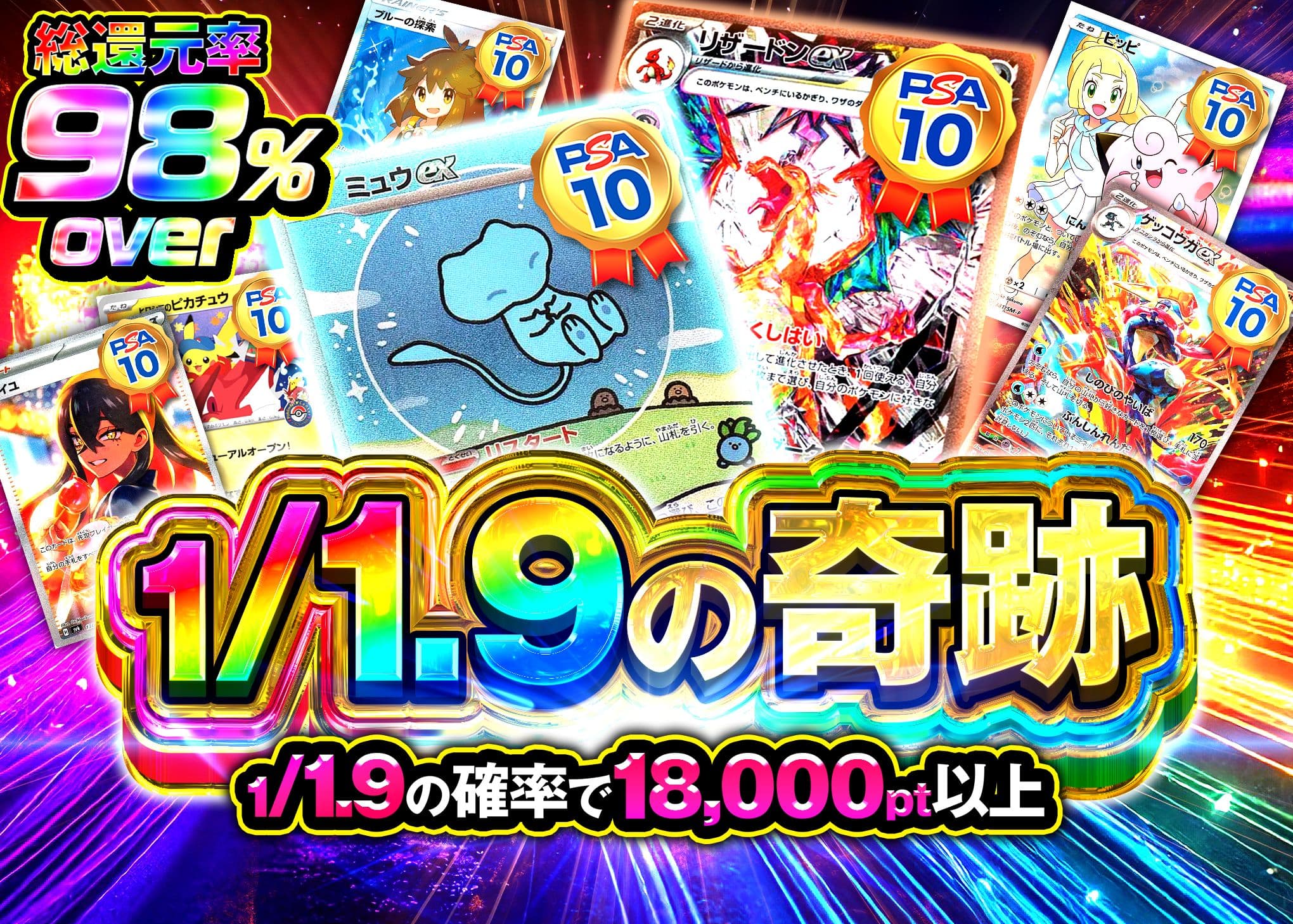 オリパ 1/1.9の奇跡 | オンラインオリパ・ネットオリパのCloveオリパ