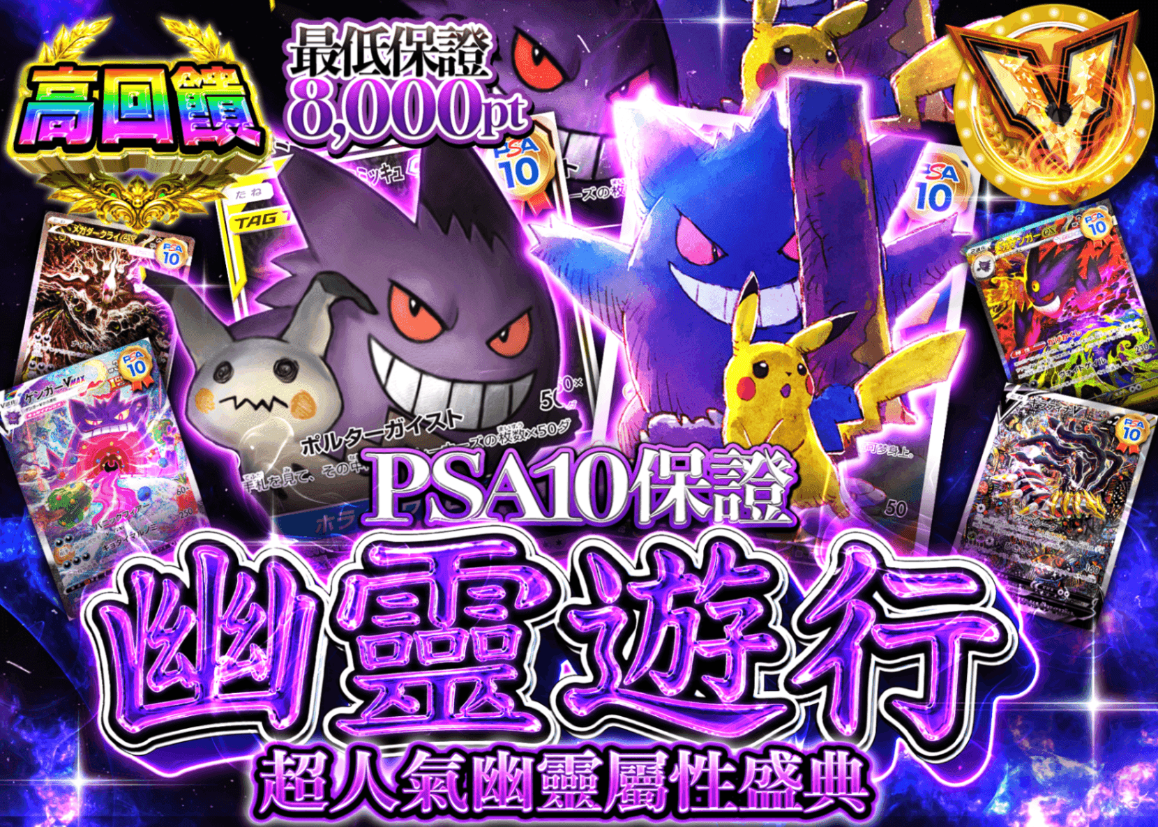 寶可夢卡牌抽卡 PSA10確定 ゴーストパレード | 線上抽卡就選Clove