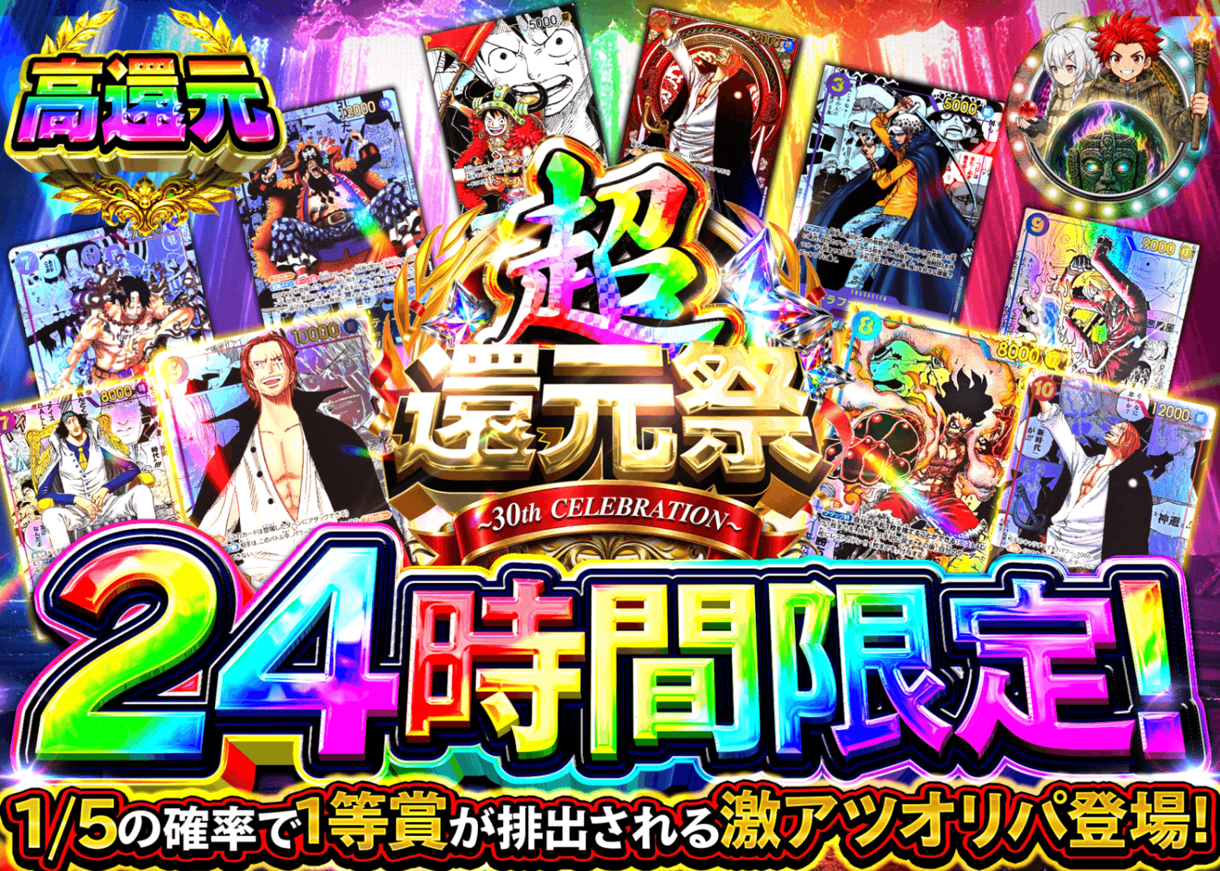 ワンピオリパ 還元祭 24時間 5 | オンラインオリパ・ネットオリパのクローブオリパ(Cloveオリパ)